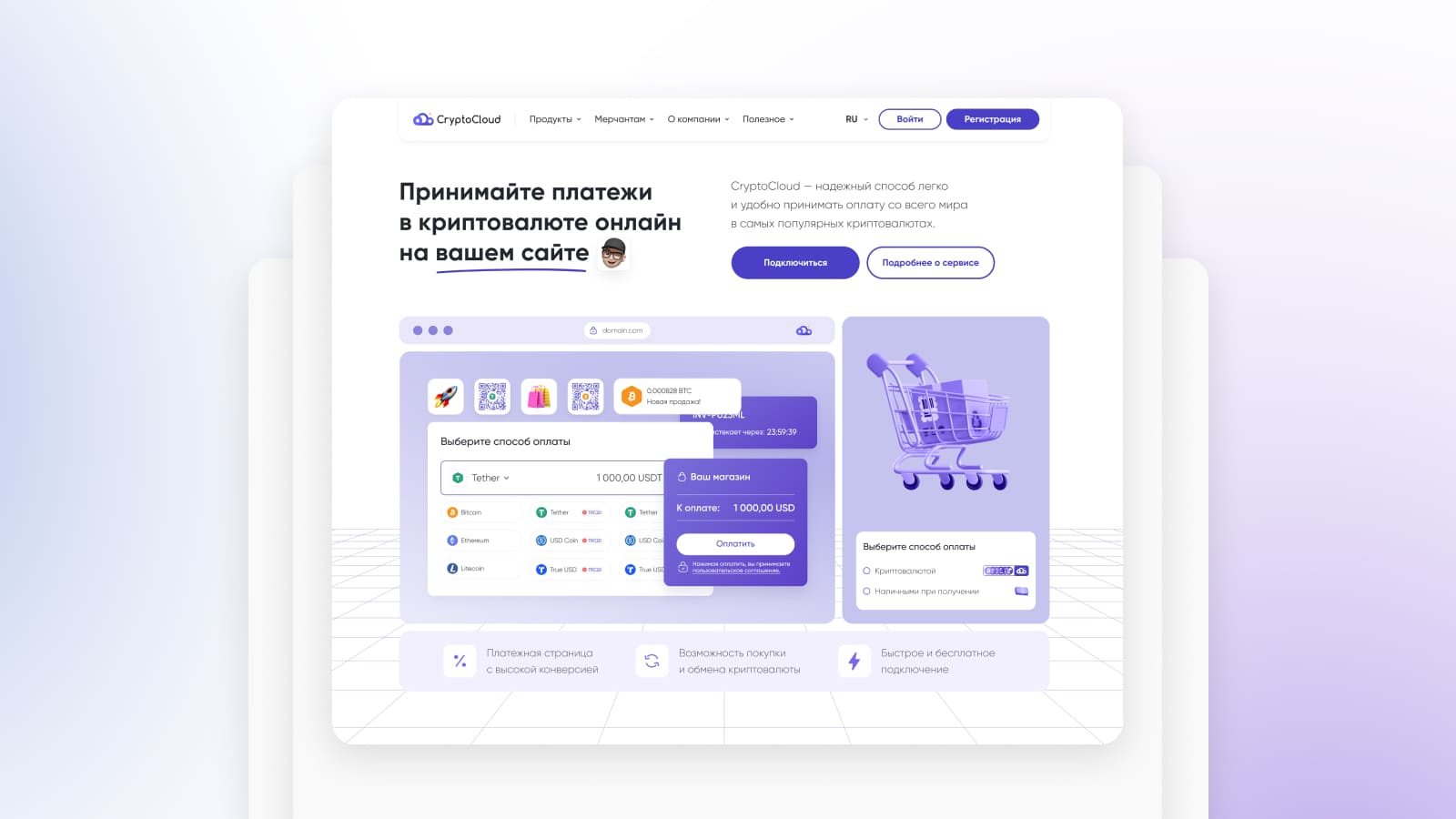 CryptoCloud — русскоязычный сервис для процессинга криптовалют.