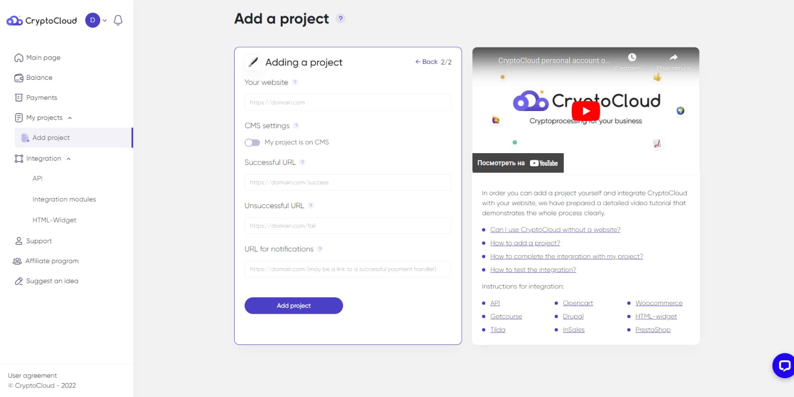 The process of adding a project to CryptoCloud to accept payments in cryptocurrency.