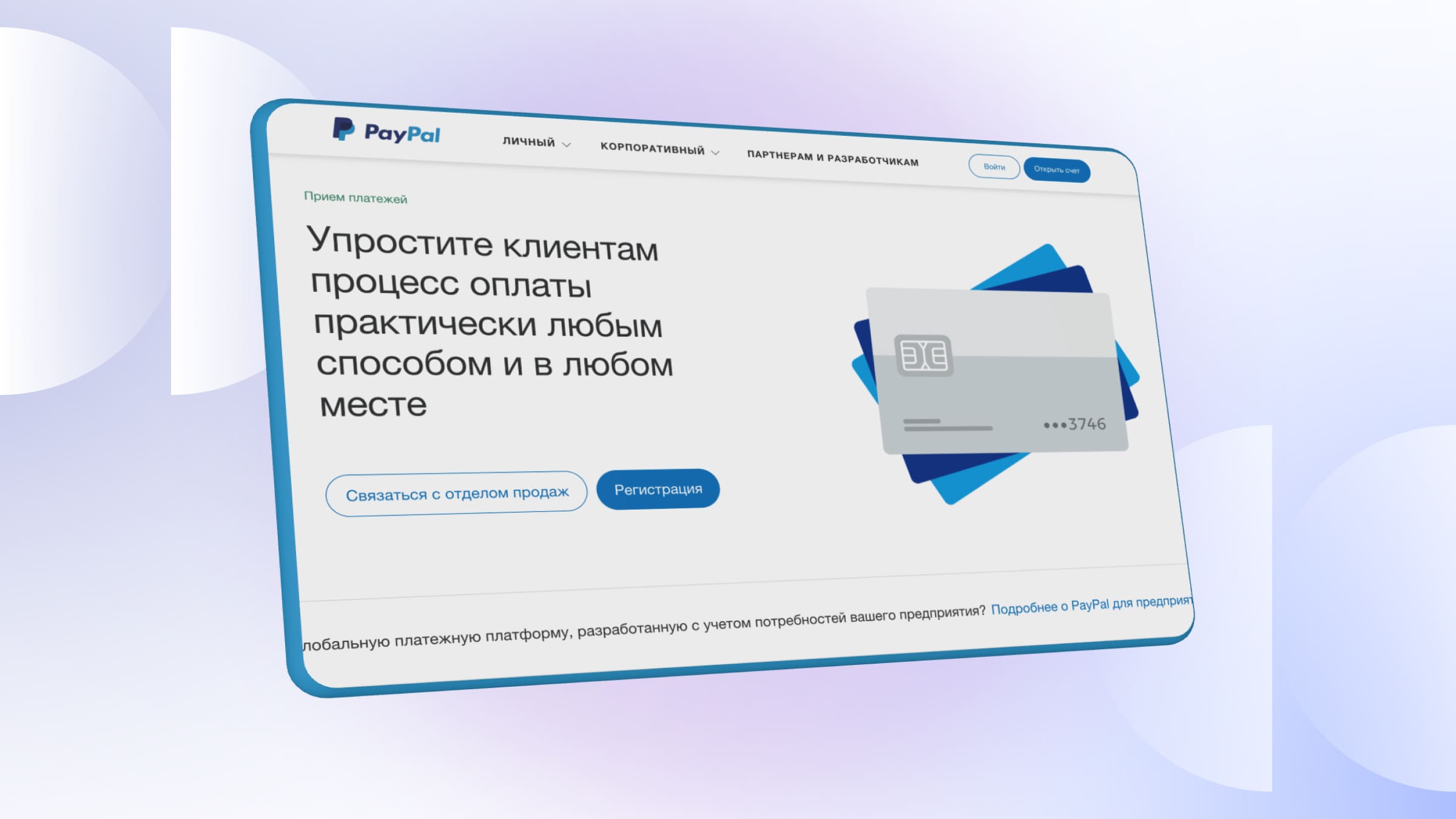 Среди преимуществ PayPal можно выделить высокую безопасность и большой выбор валют.