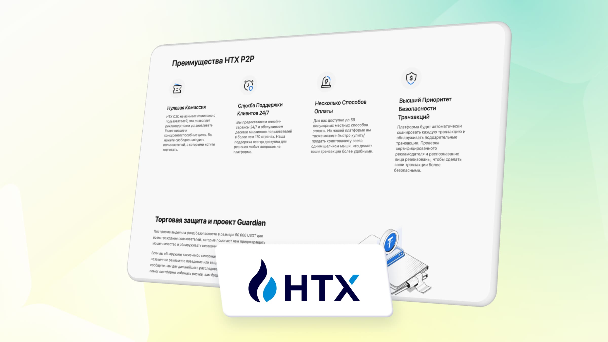 HTX (Huobi) — популярная P2P-площадка для покупки криптовалют.