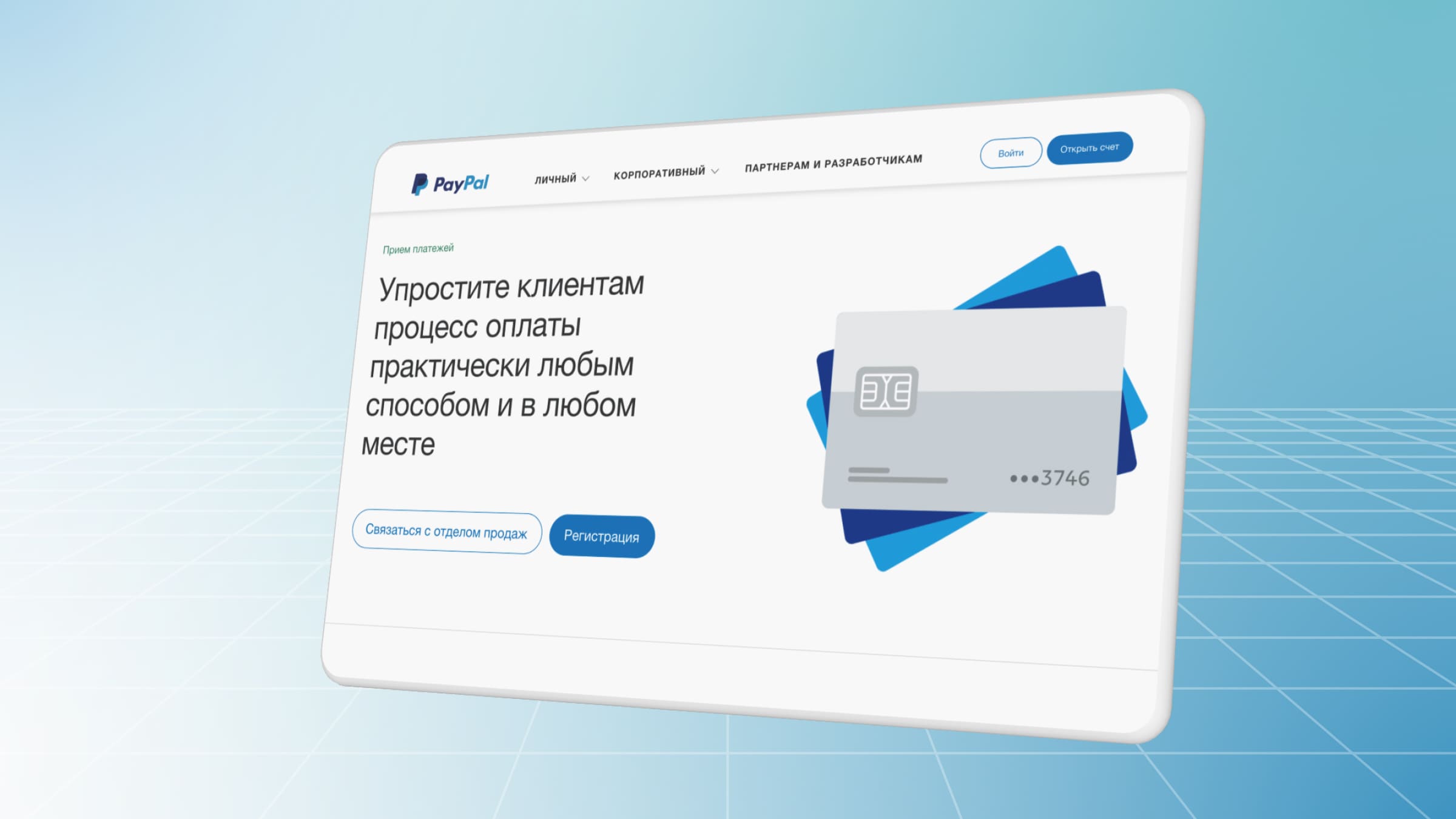 PayPal — известный и надежный сервис приема платежей, один из самых популярных в США.