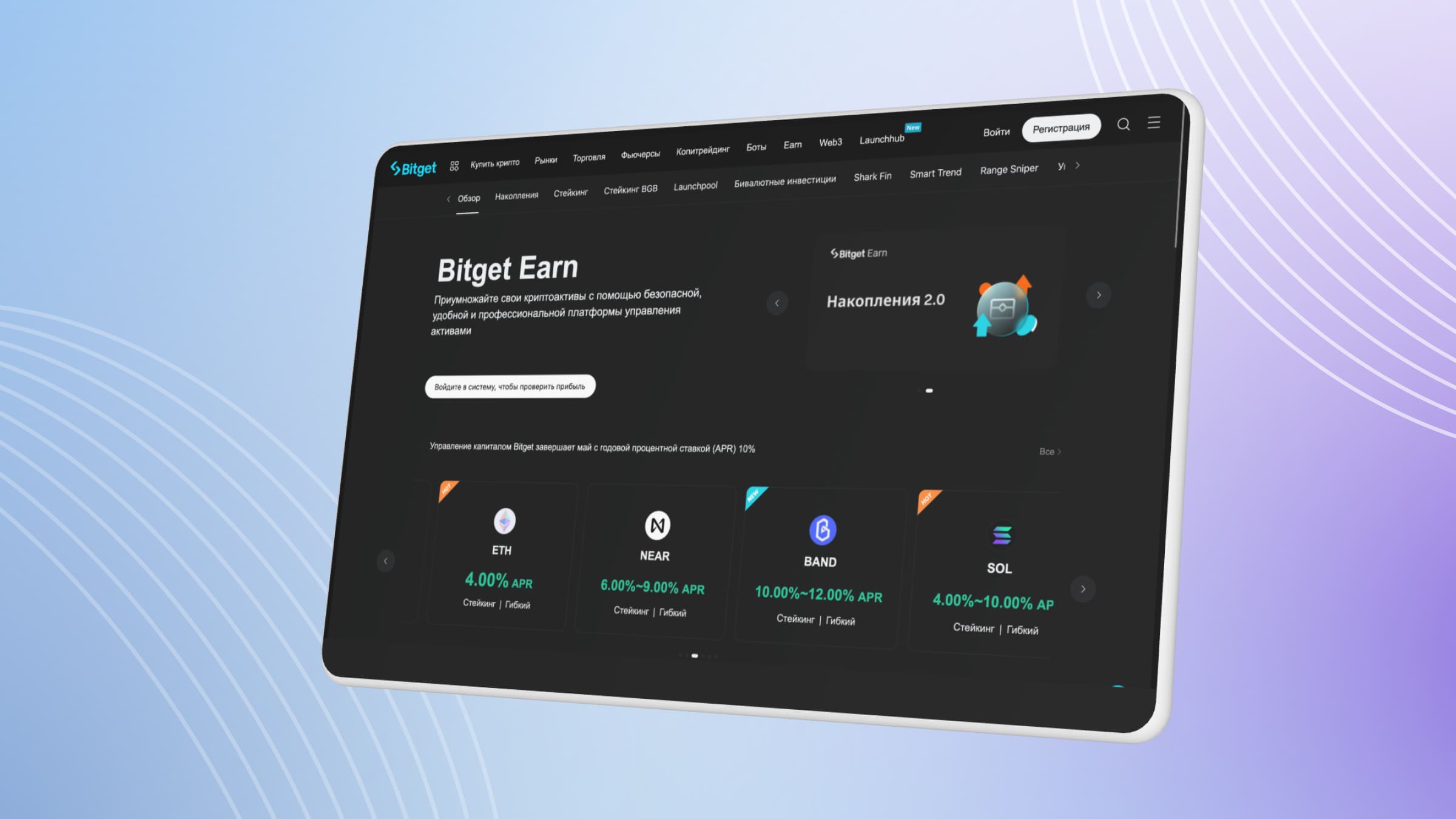 Пользователи Bitget могут зарабатывать на лендинге криптовалют на платформе Bitget Earn.