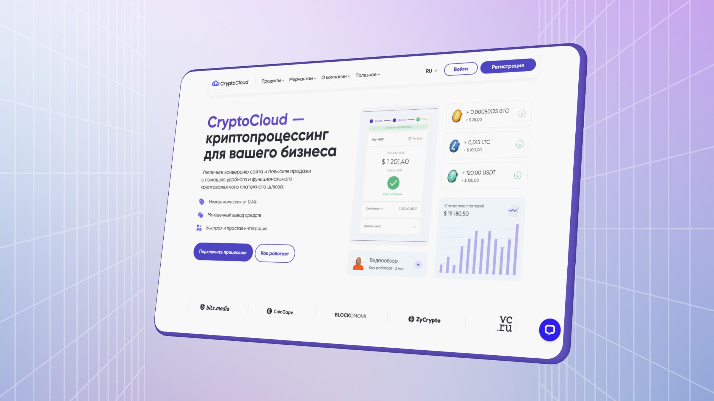 CryptoCloud — платежный шлюз криптовалют с низкой комиссией и оперативной техподдержкой.