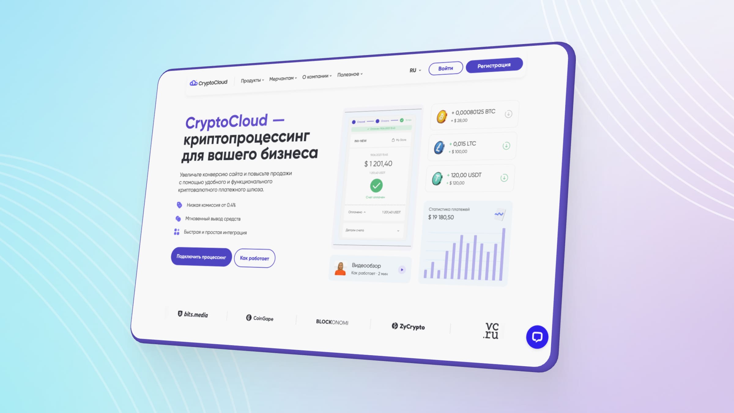 CryptoCloud — криптопроцессинг, позволяющий принимать платежи high-risk бизнесу.