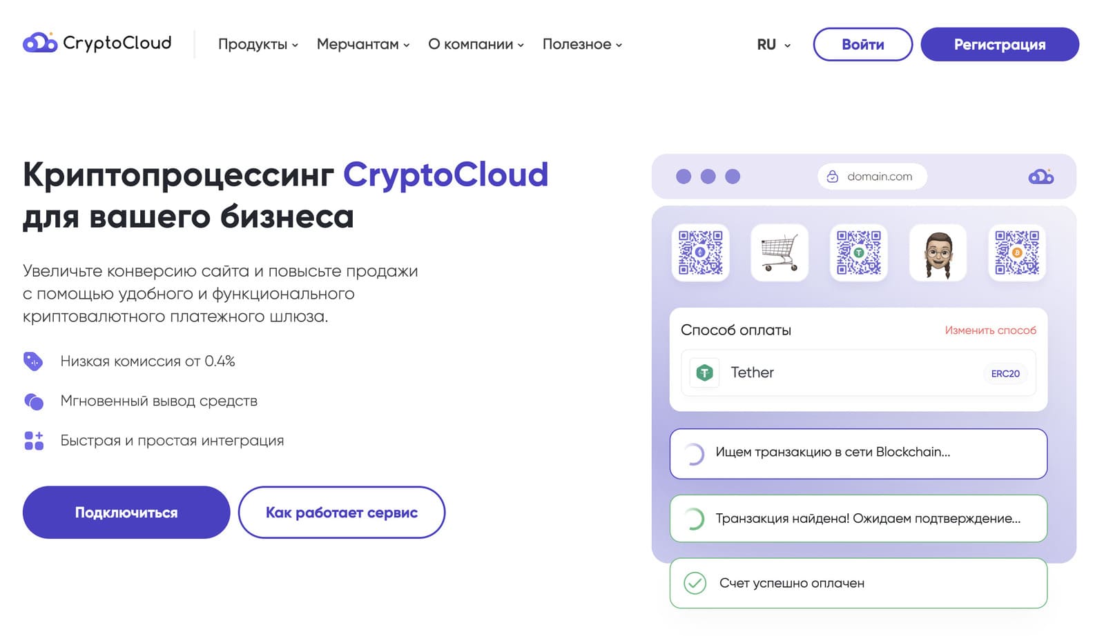 CryptoCloud сразу же завоевывает доверие пользователей своим удобством и простотой использования