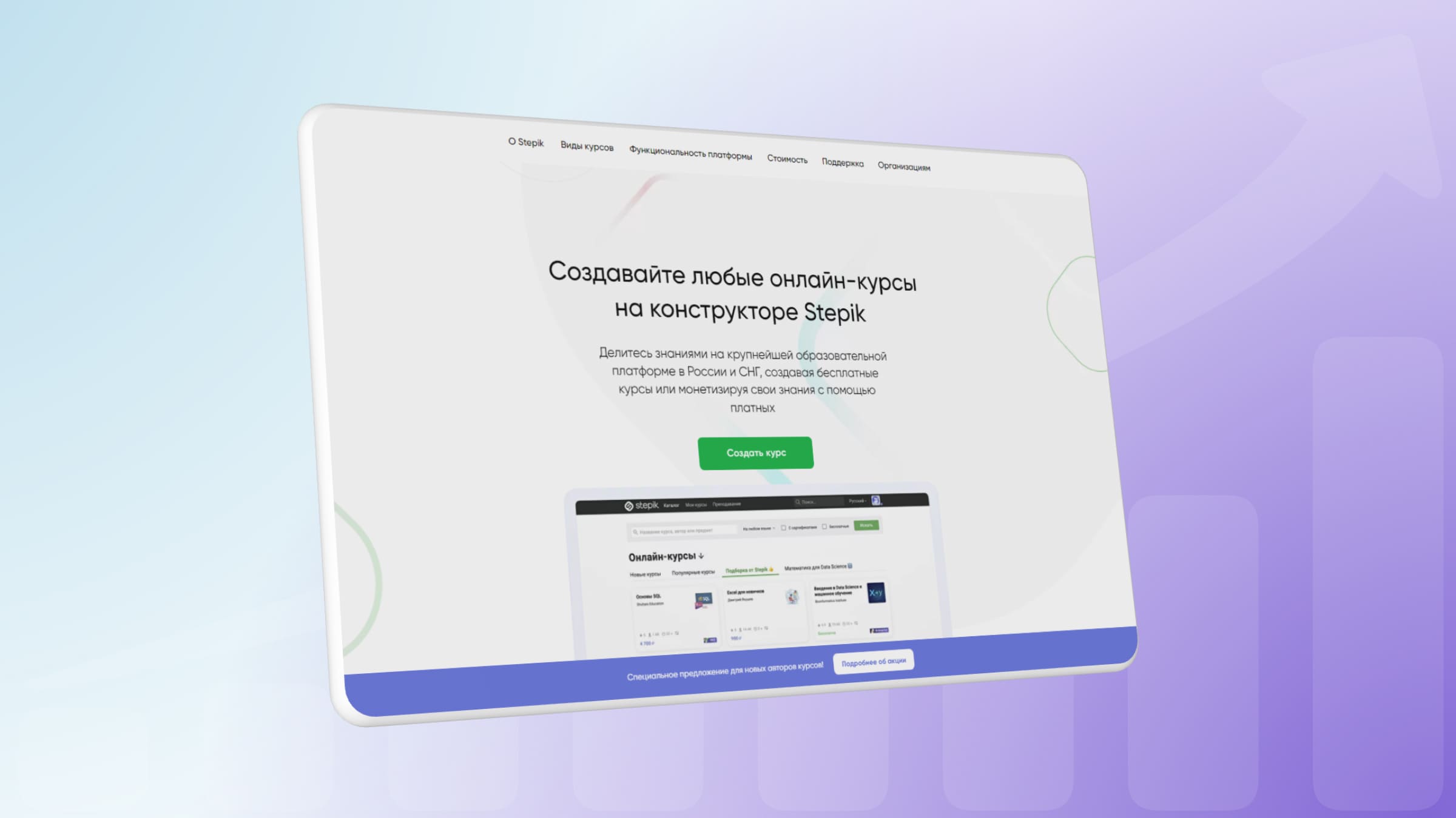 Stepik — сервис для продажи онлайн-курсов — позволяет создавать как бесплатные, так и платные программы.