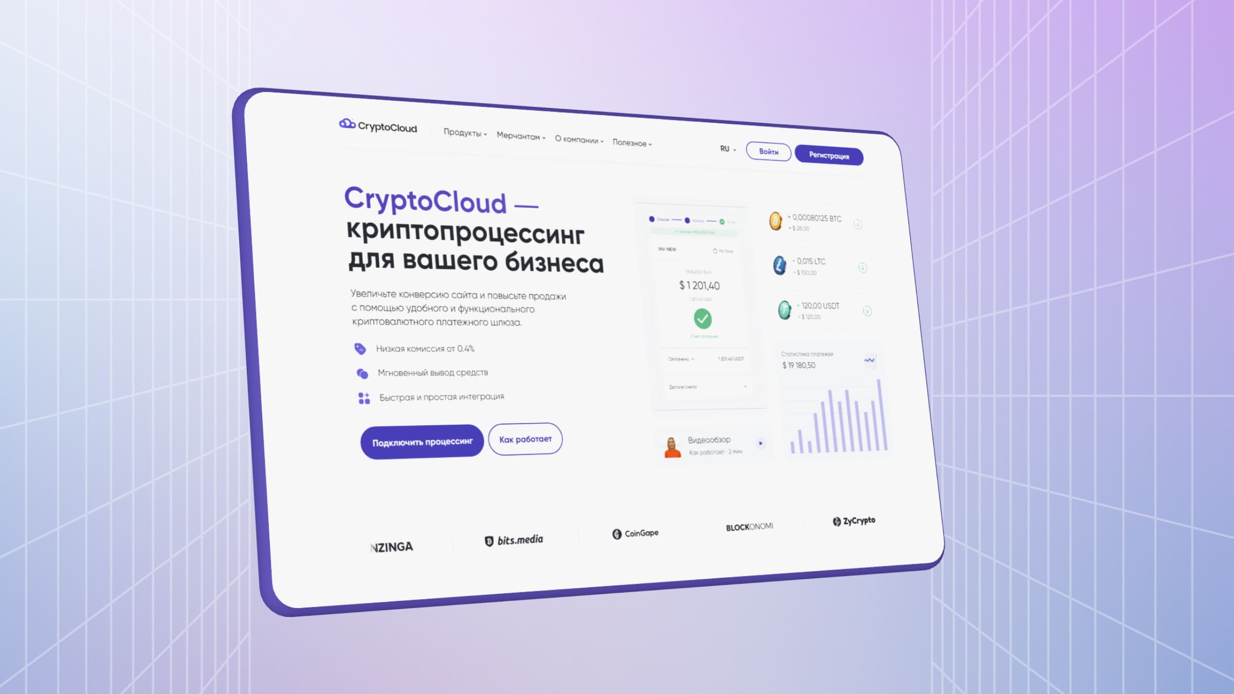 Принимать оплату через криптовалюту можно с помощью криптопроцессинга CryptoCloud.