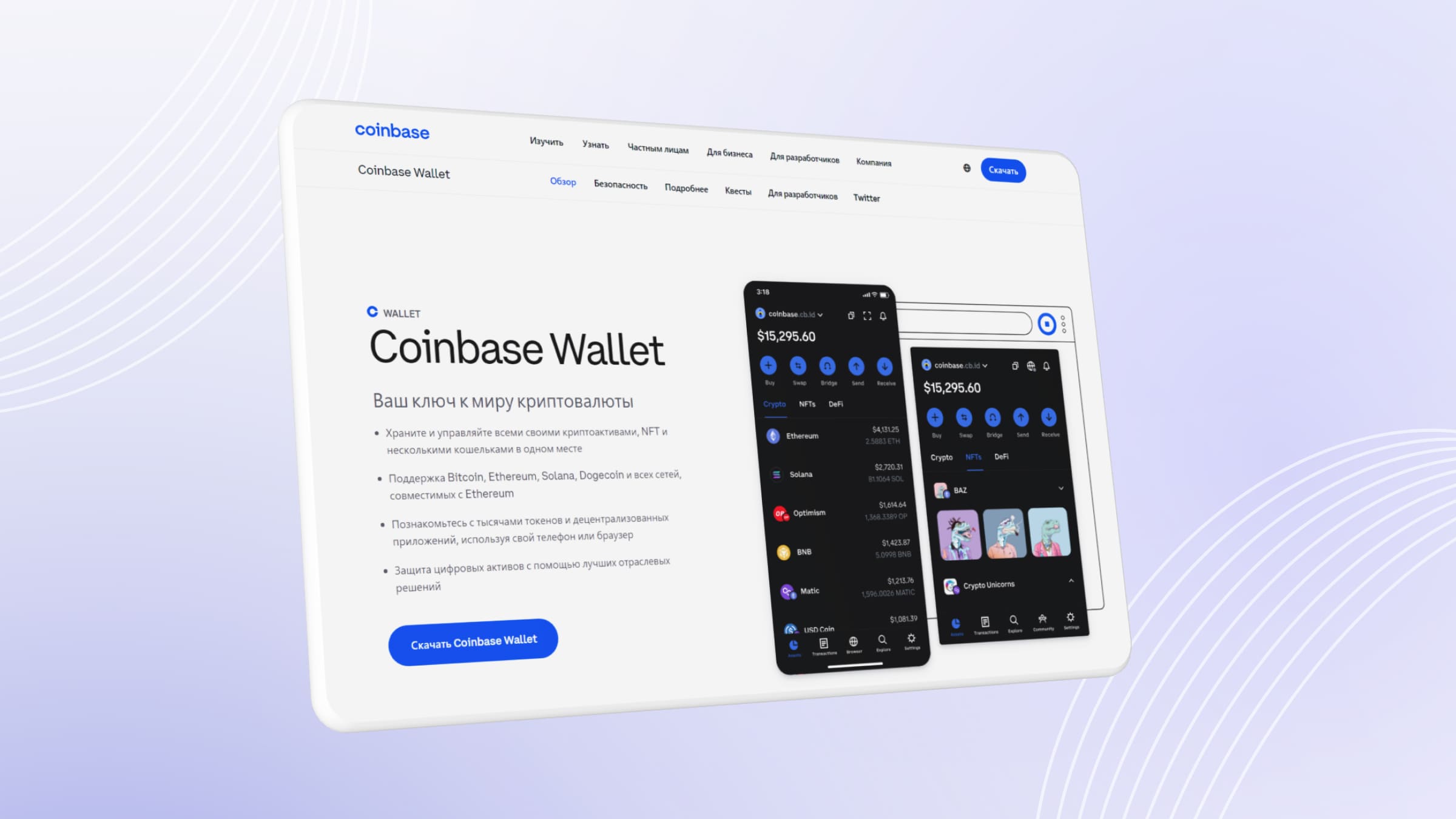 Coinbase Wallet — горячий кошелек для криптовалюты с опцией стейкинга.