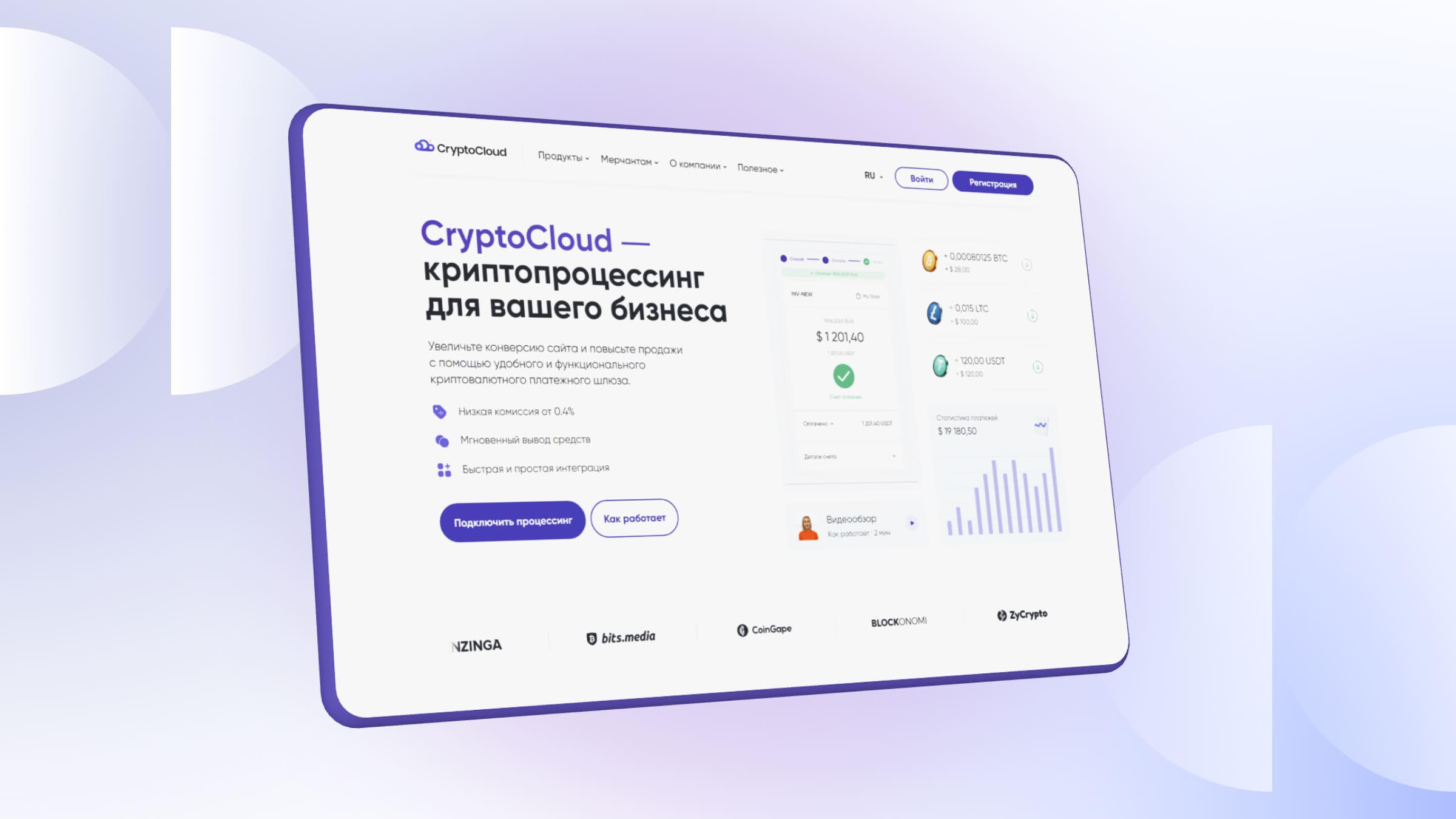 CryptoCloud — сервис оплаты криптовалютой, поддерживающий ряд популярных монет.