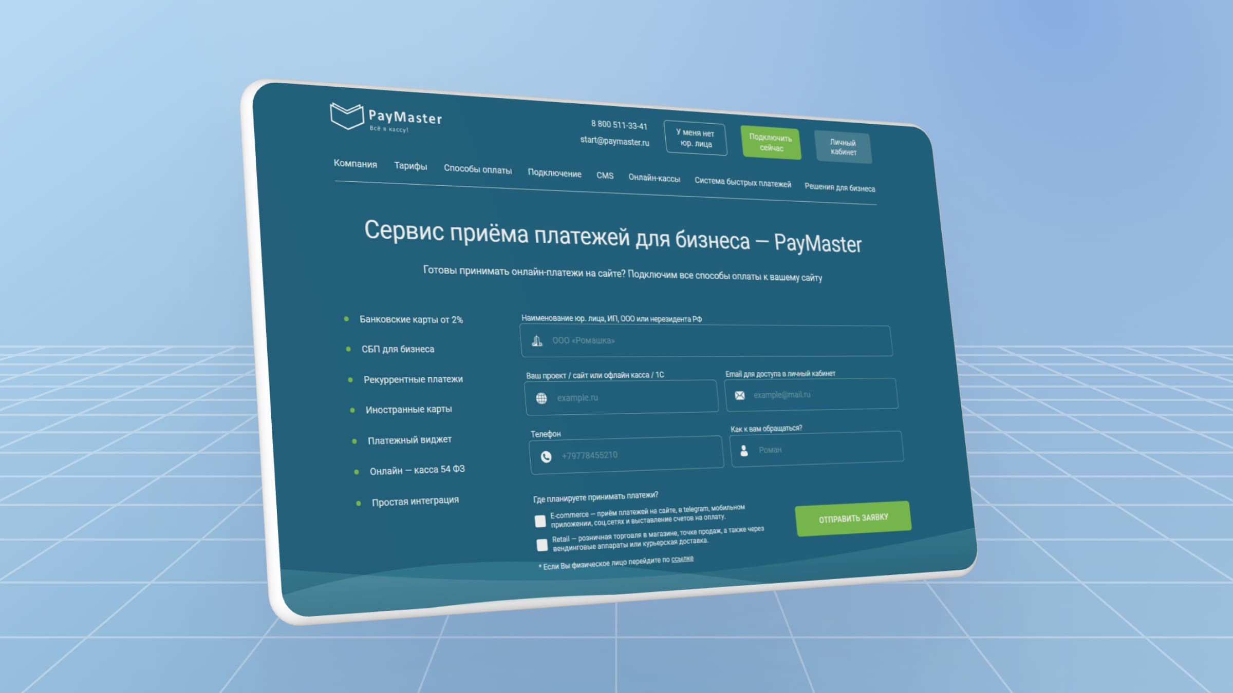 Сервис приема онлайн-платежей PayMaster также работает с самозанятыми.