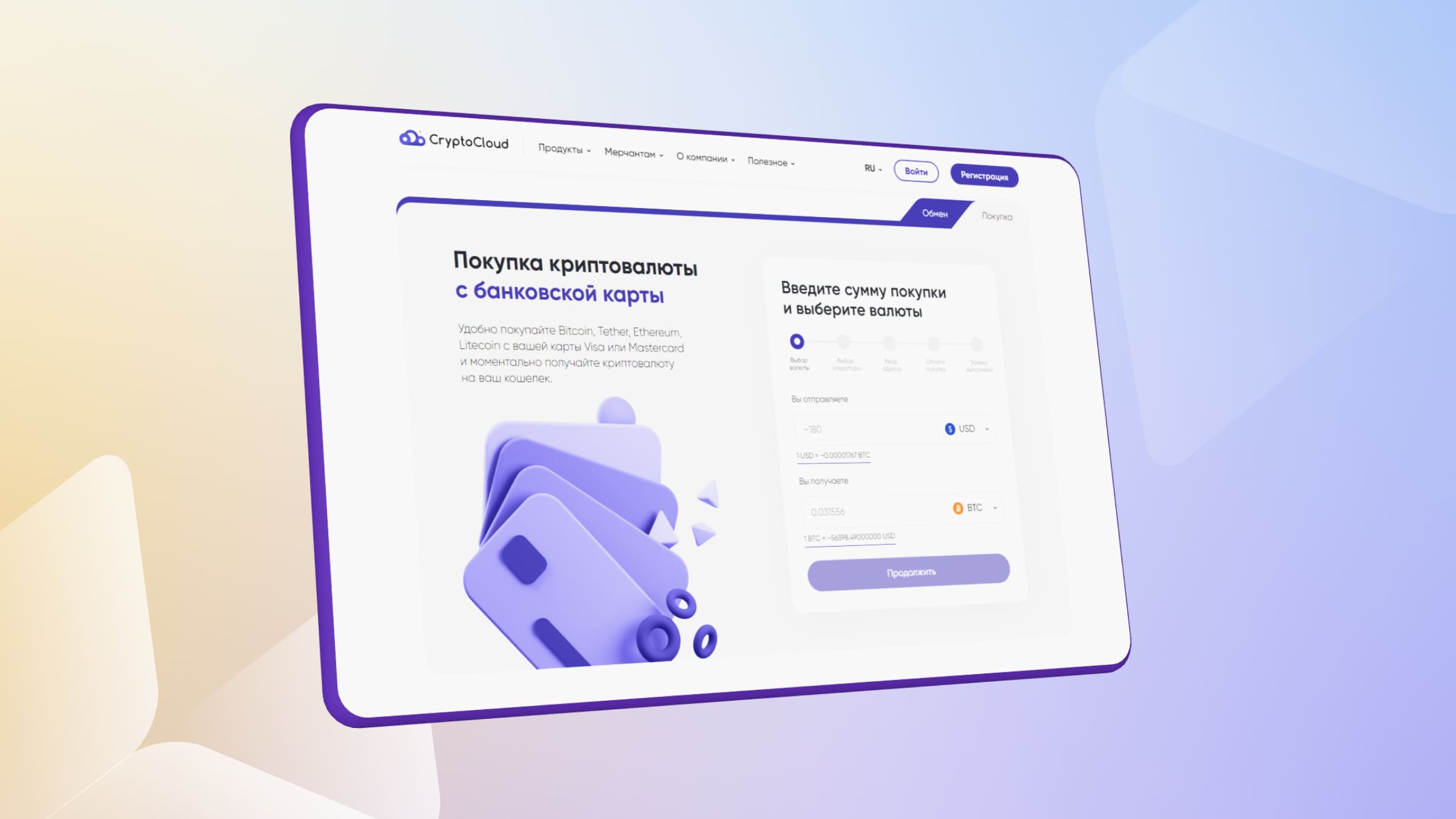 Купить ЮСДТ можно с помощью агрегатора CryptoCloud.