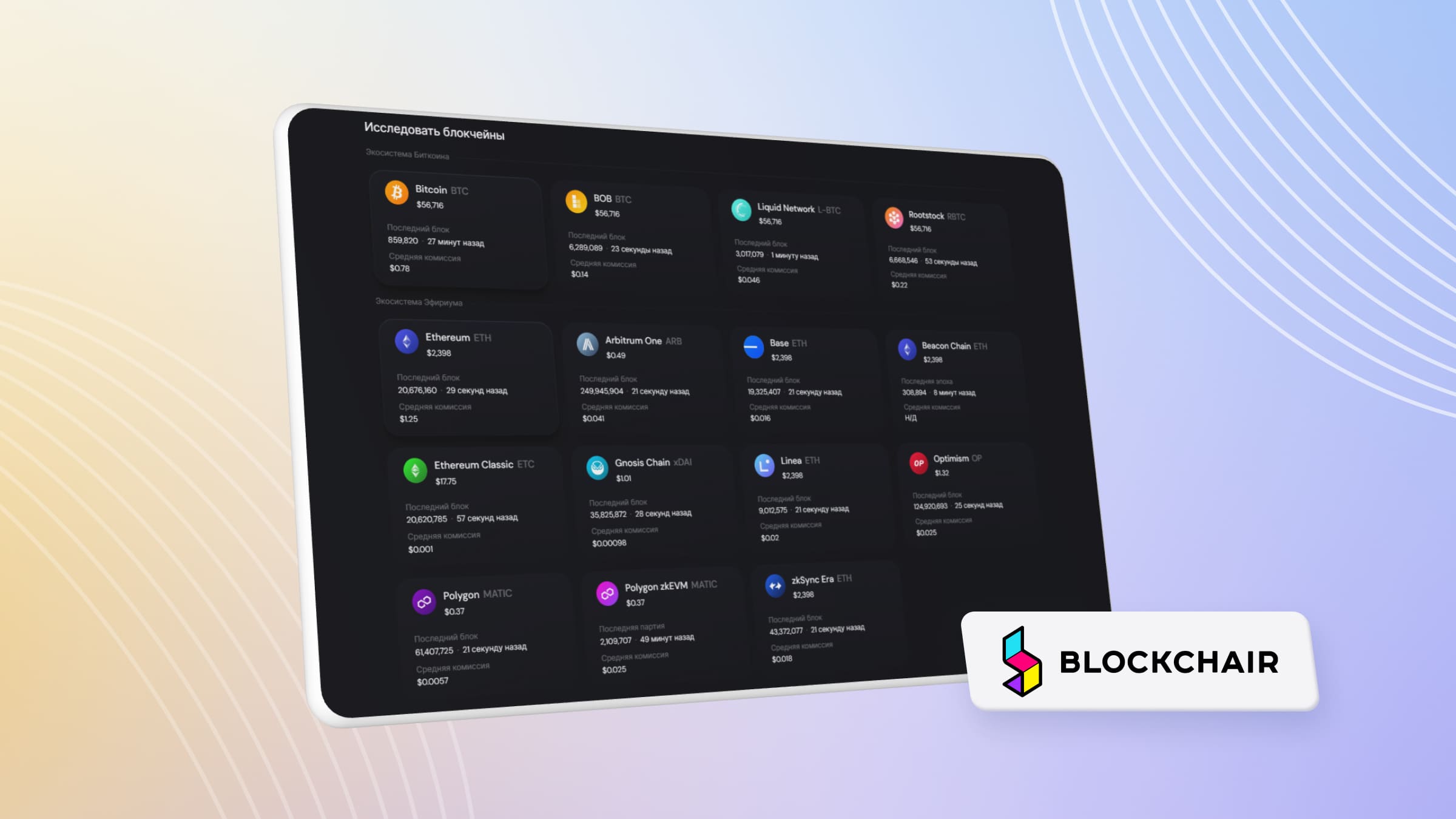 Blockchair — обозреватель с широким набором функций и инструментов.