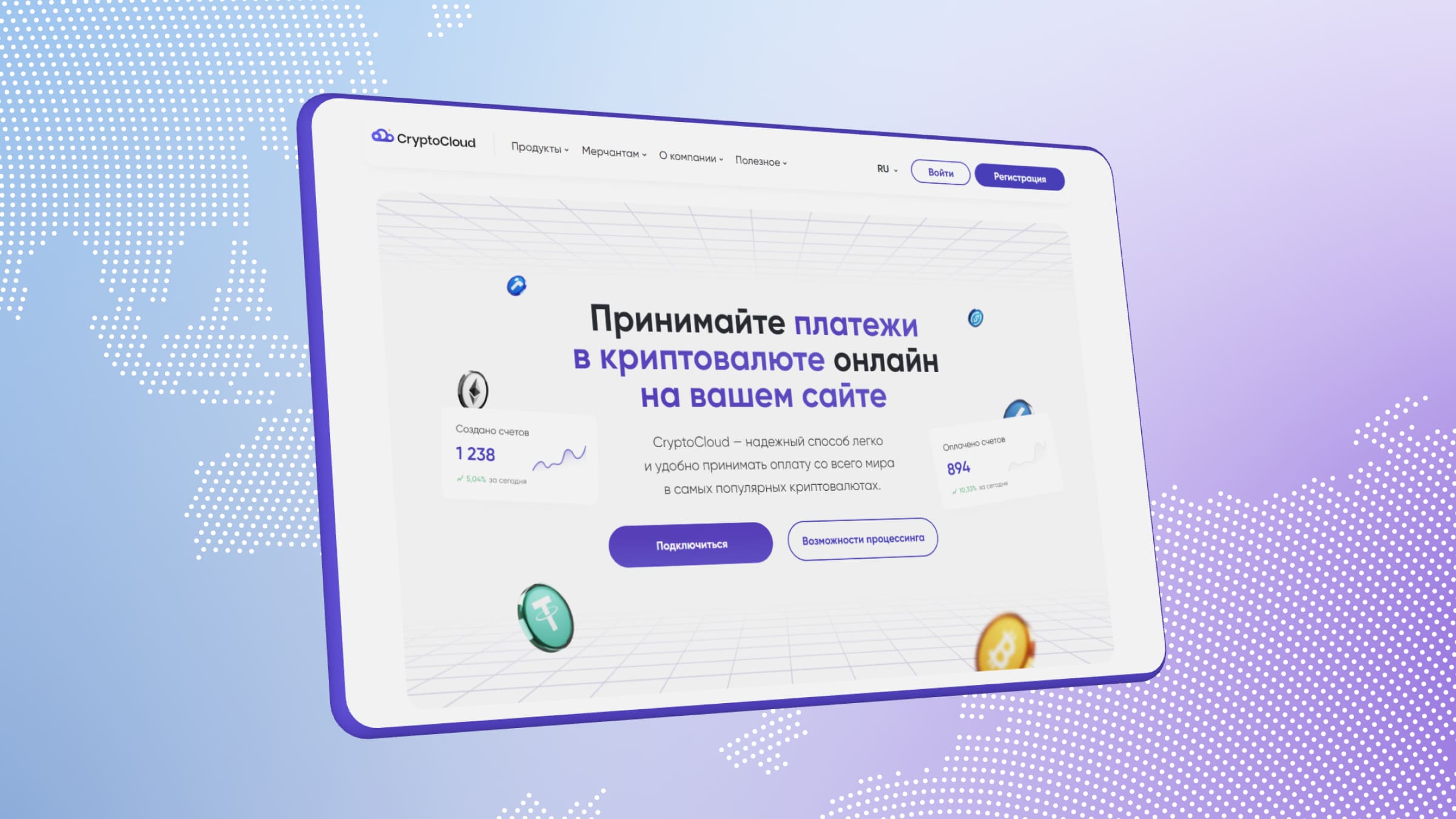 CryptoCloud — платежный щлюз криптовалют, помогающий автоматизировать прием платежей в криптовалюте.