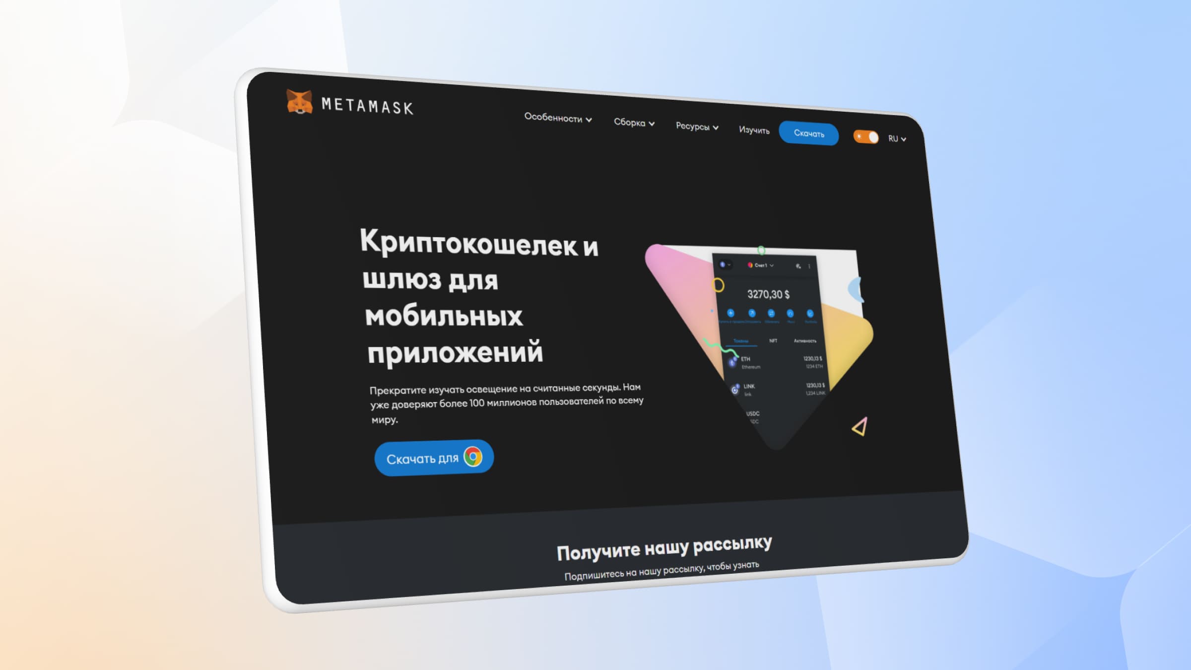 MetaMask можно использовать как USDT кошелек.