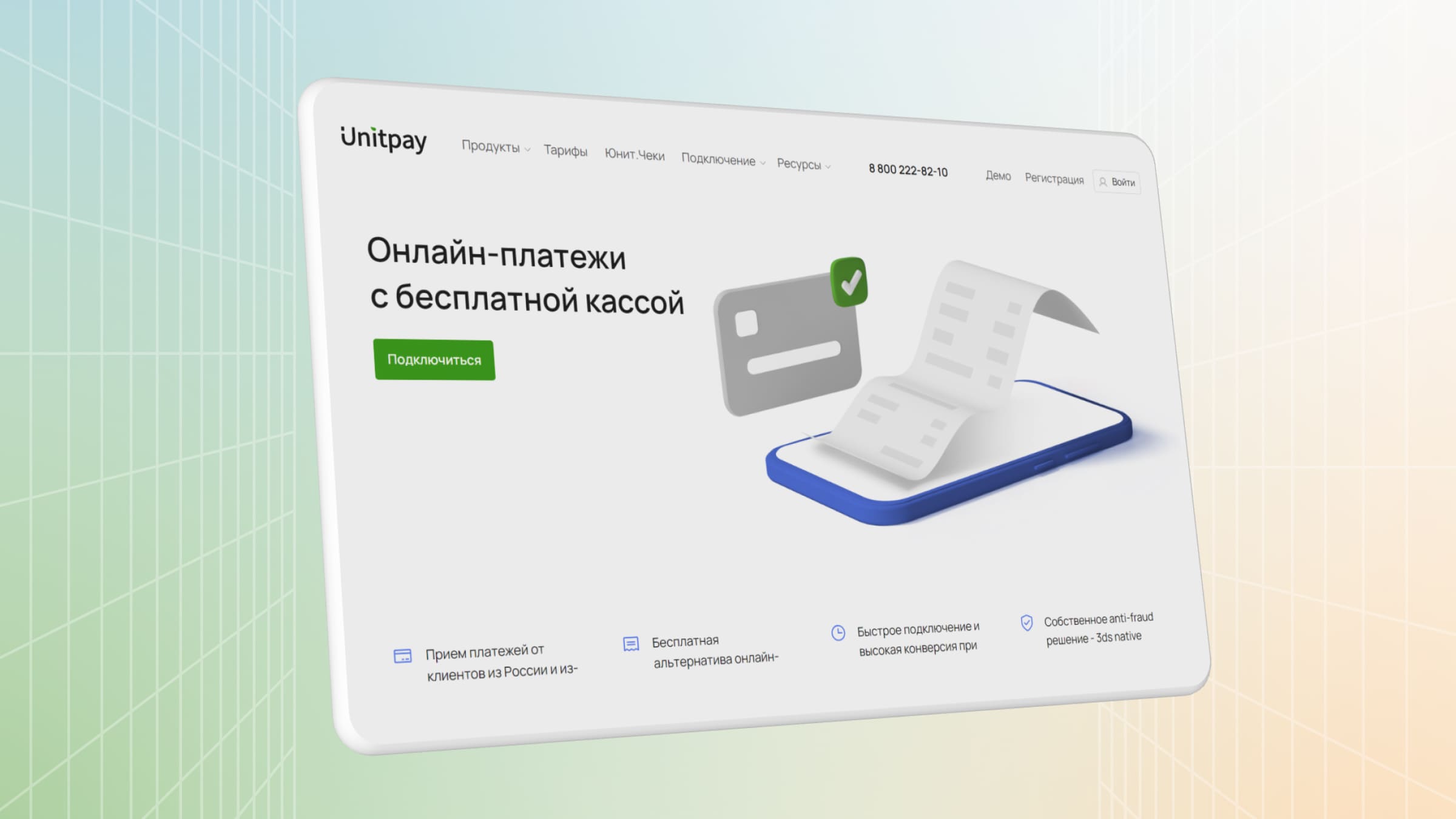 Unitpay — российская система онлайн-платежей, сочетающая множество способов оплаты.