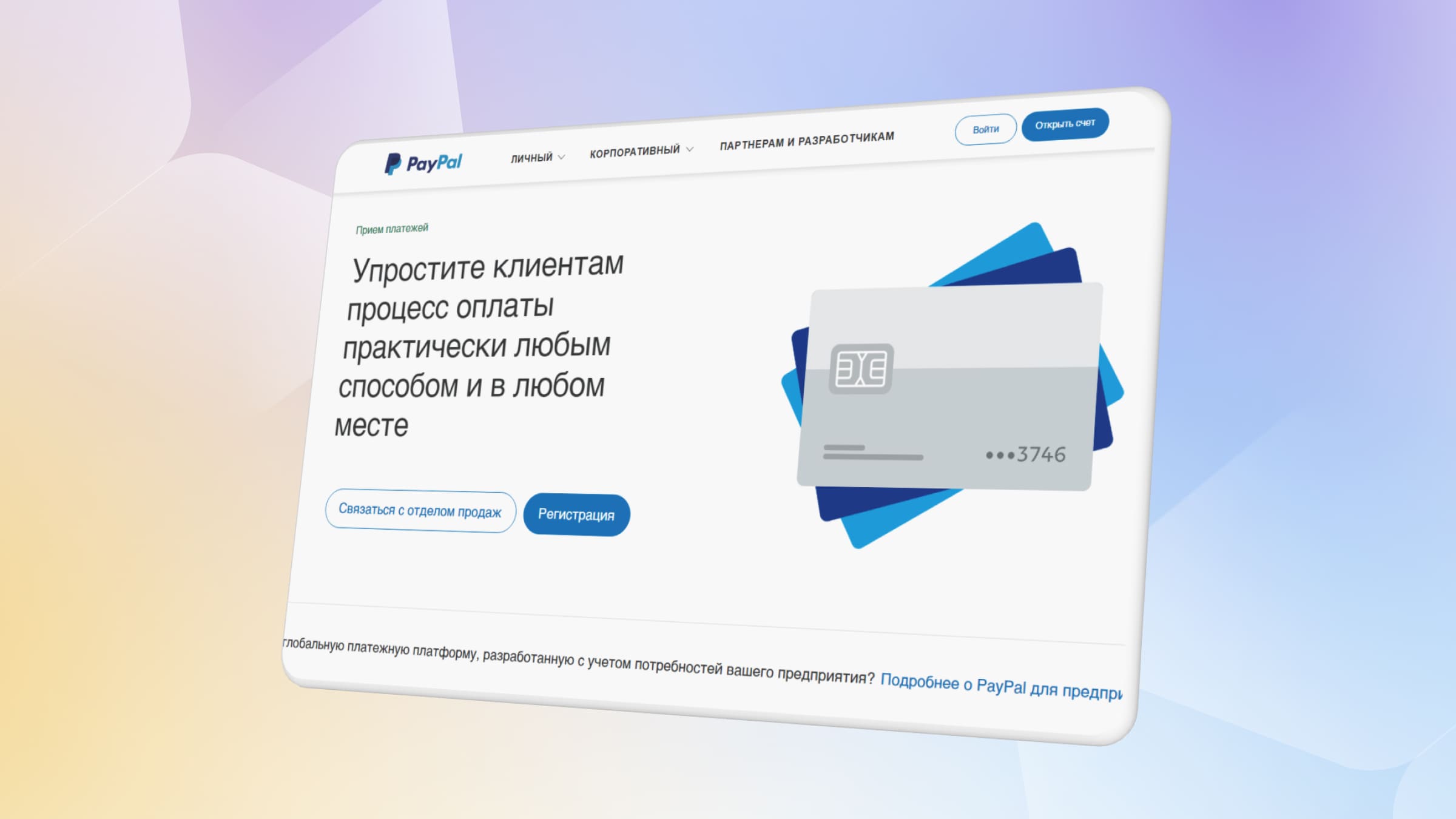 PayPal — популярная международная платежная система с оплатой через электронный кошелек.