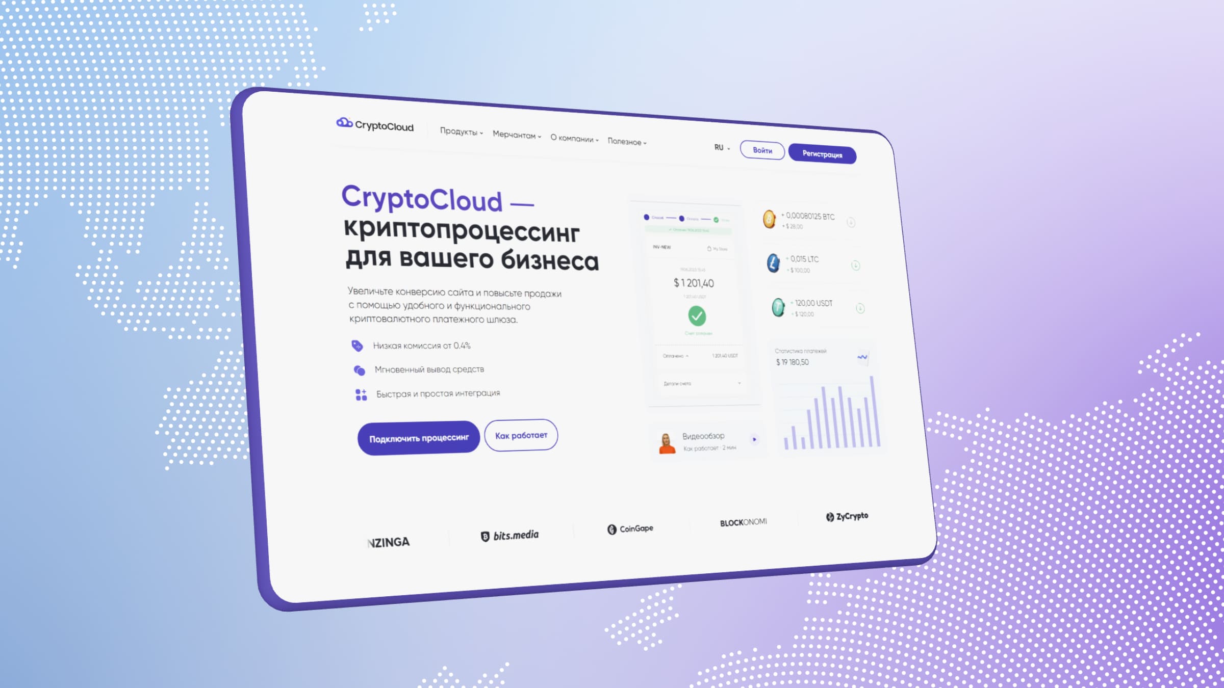 CryptoCloud — криптопроцессинг, позволяющий автоматизировать прием платежей в криптовалюте.