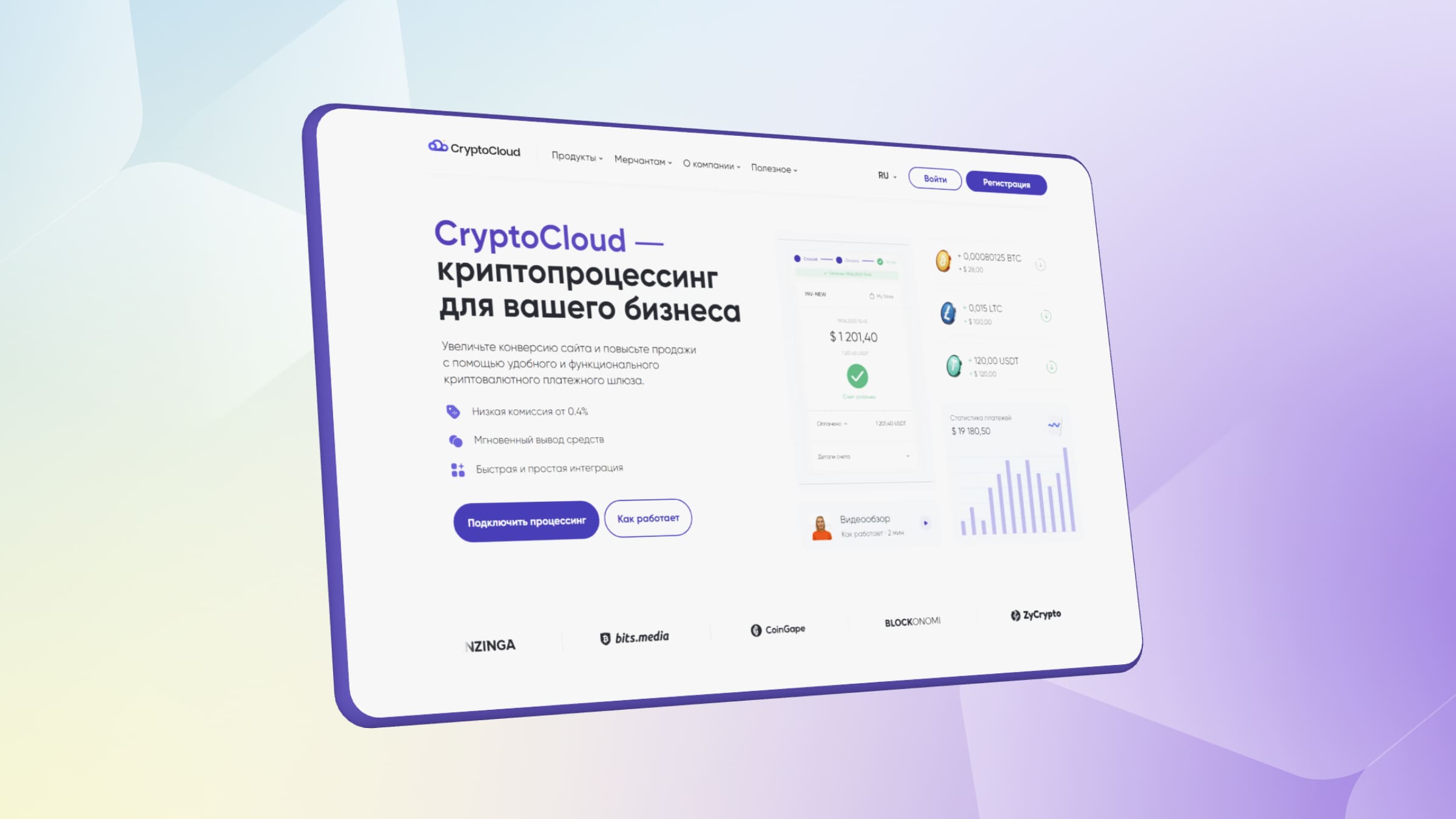 Процессинг криптовалют CryptoCloud — надежный сервис с оперативной техподдержкой.