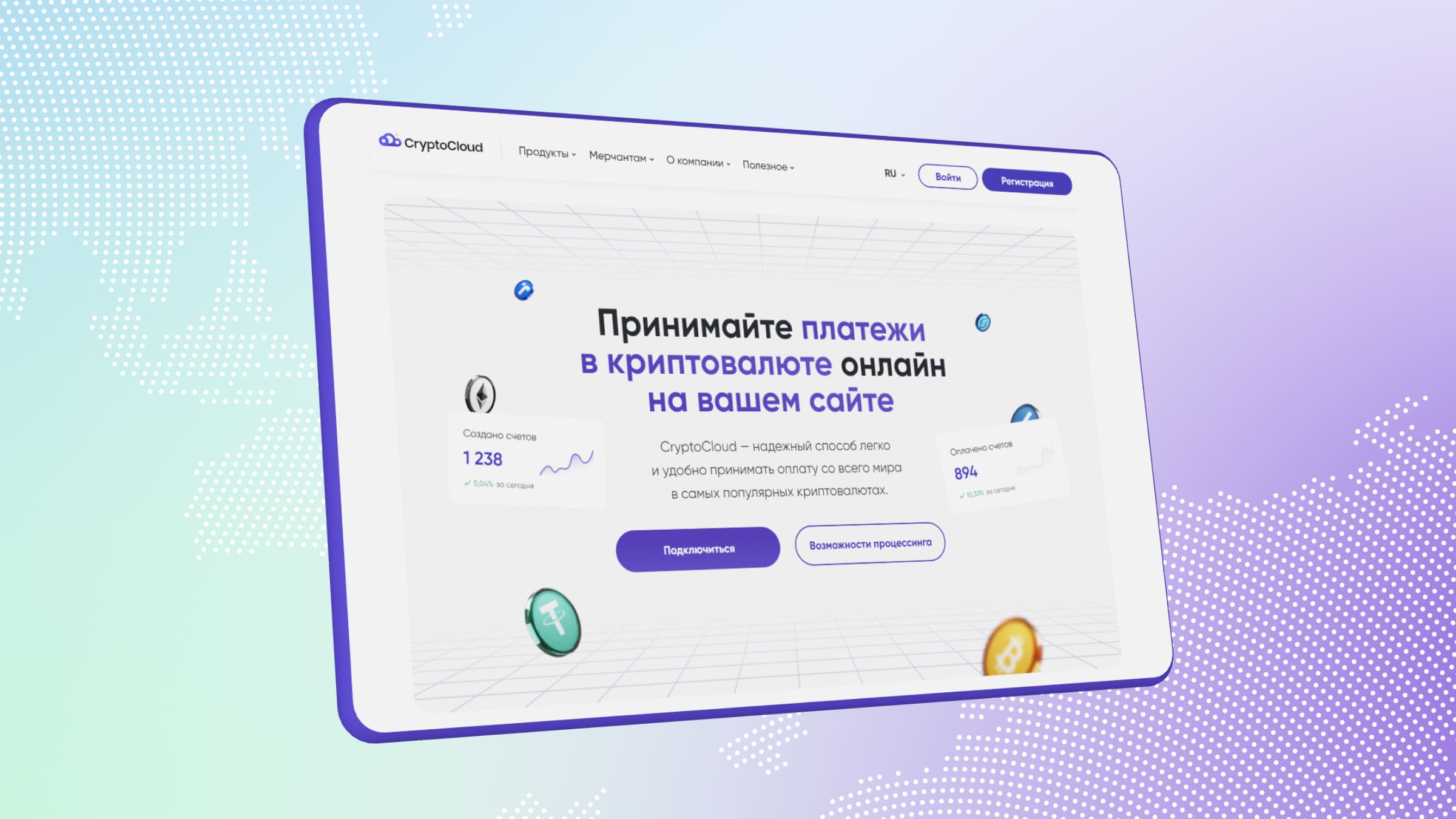 CryptoCloud — платежный шлюз криптовалют с возможностью проведения AML-проверок.