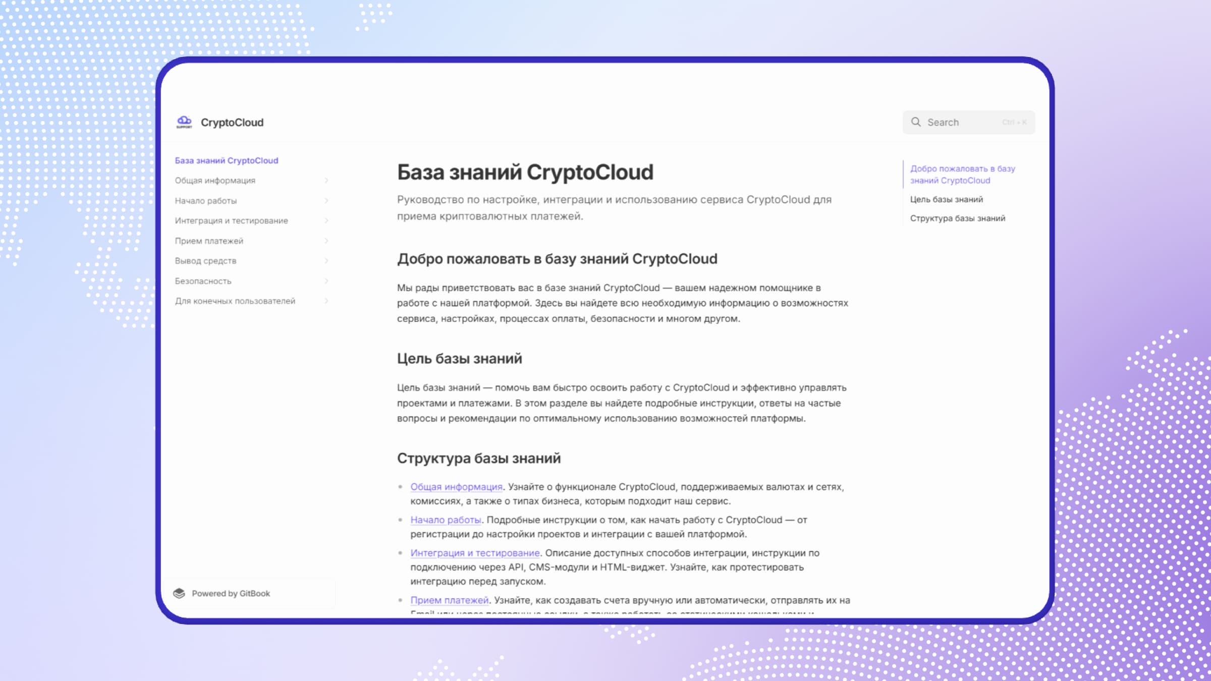 В новой базе знаний CryptoCloud можно найти ответы на практически все вопросы по работе сервиса.