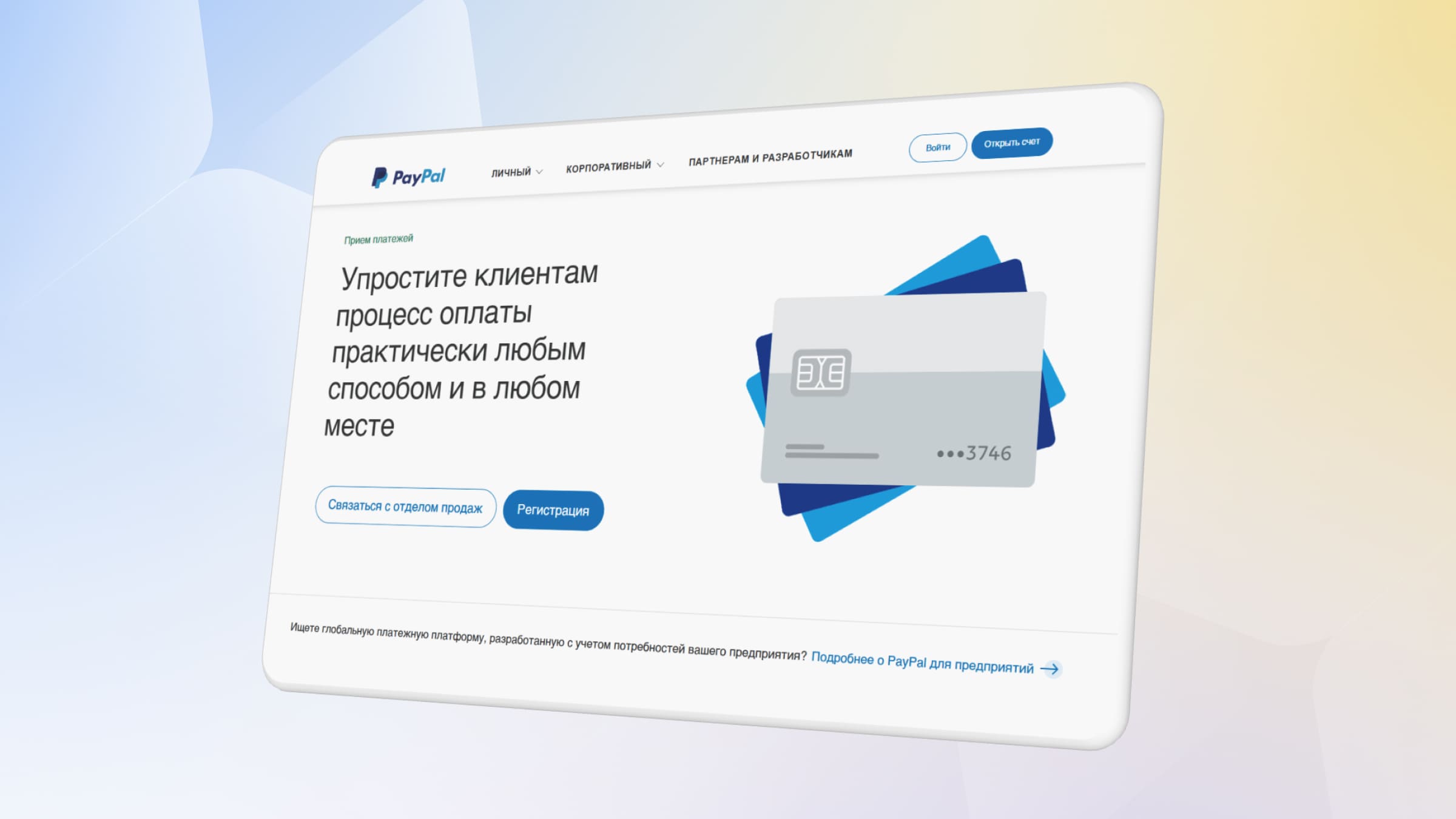 PayPal — кошелек для проведения оплат онлайн.