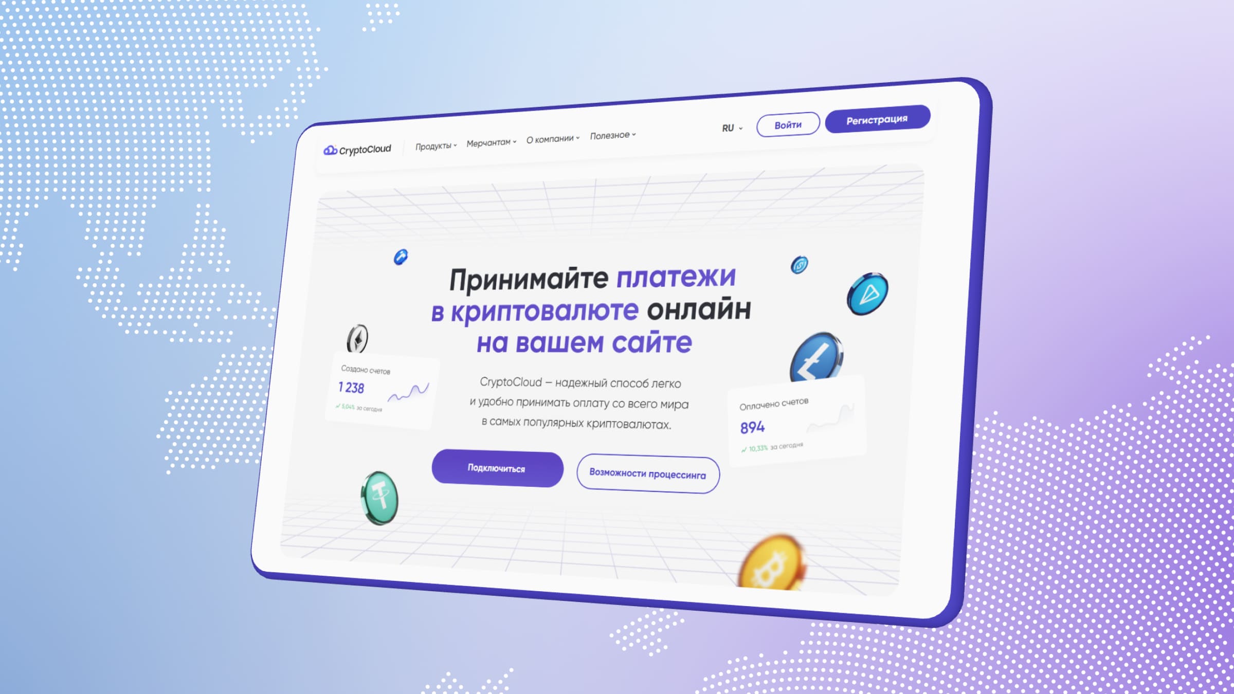 CryptoCloud — удобная альтернатива PayPal в России.