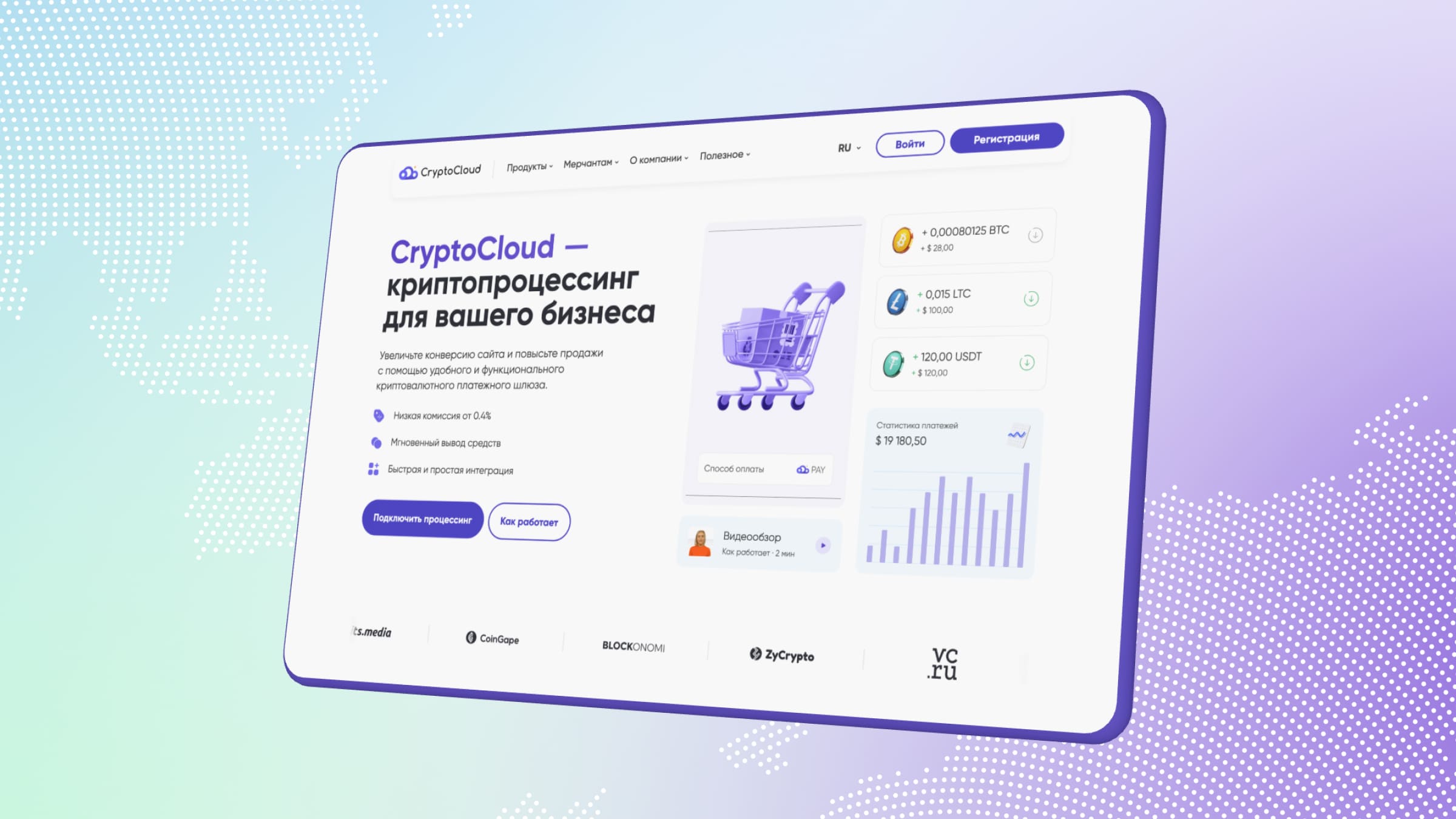 CryptoCloud позволяет организовать прием платежей в криптовалюте в России.