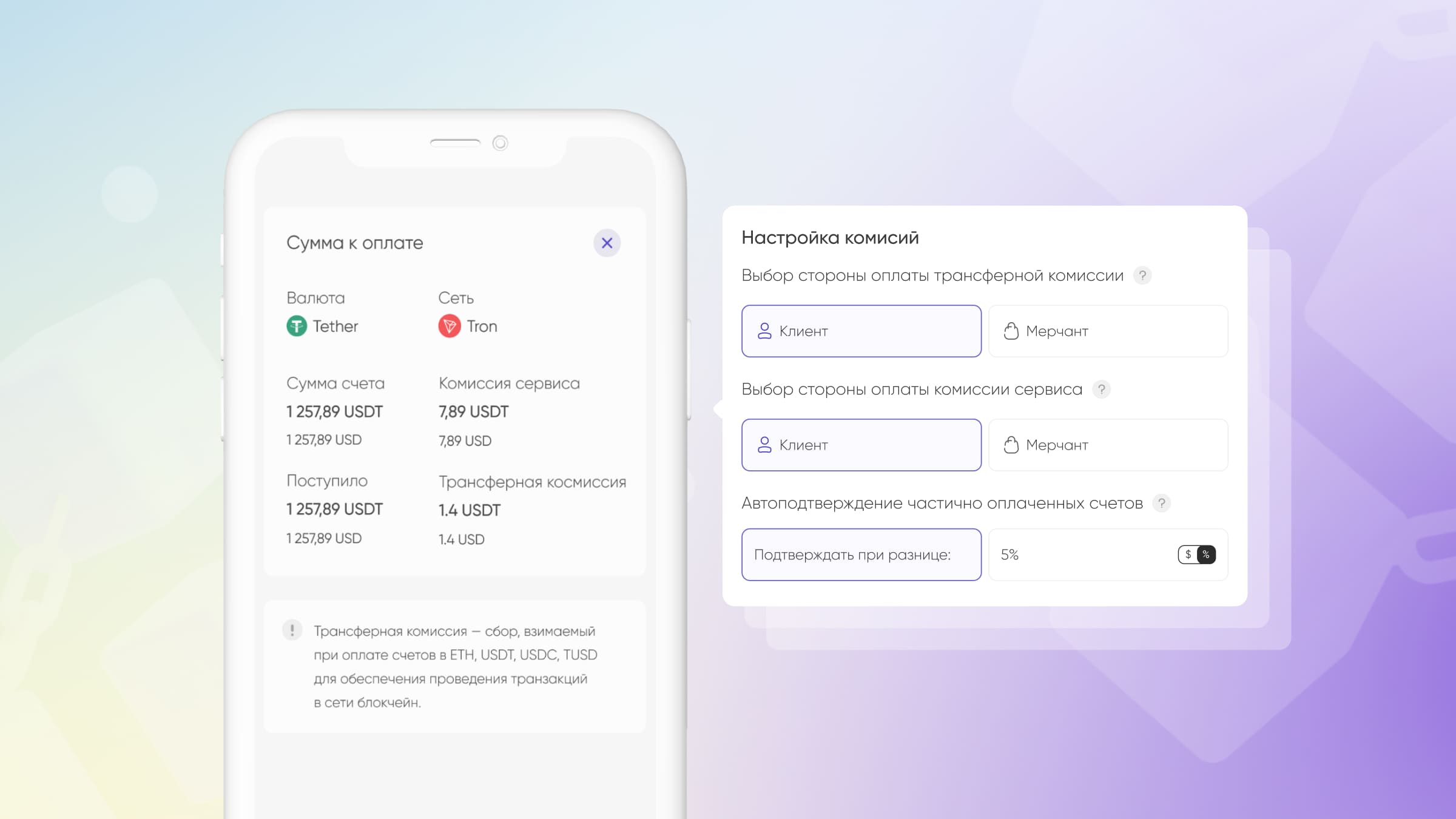 Мерчанты могут выбирать сторону оплаты комиссии сервиса CryptoCloud и блокчейна.