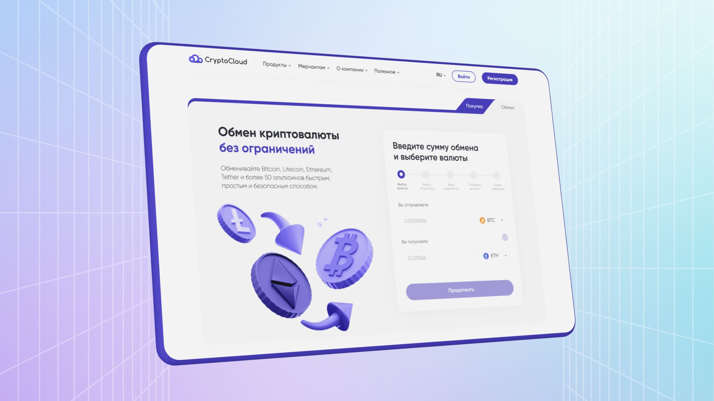 CryptoCloud — агрегатор онлайн обмена криптовалюты с выгодными курсами.