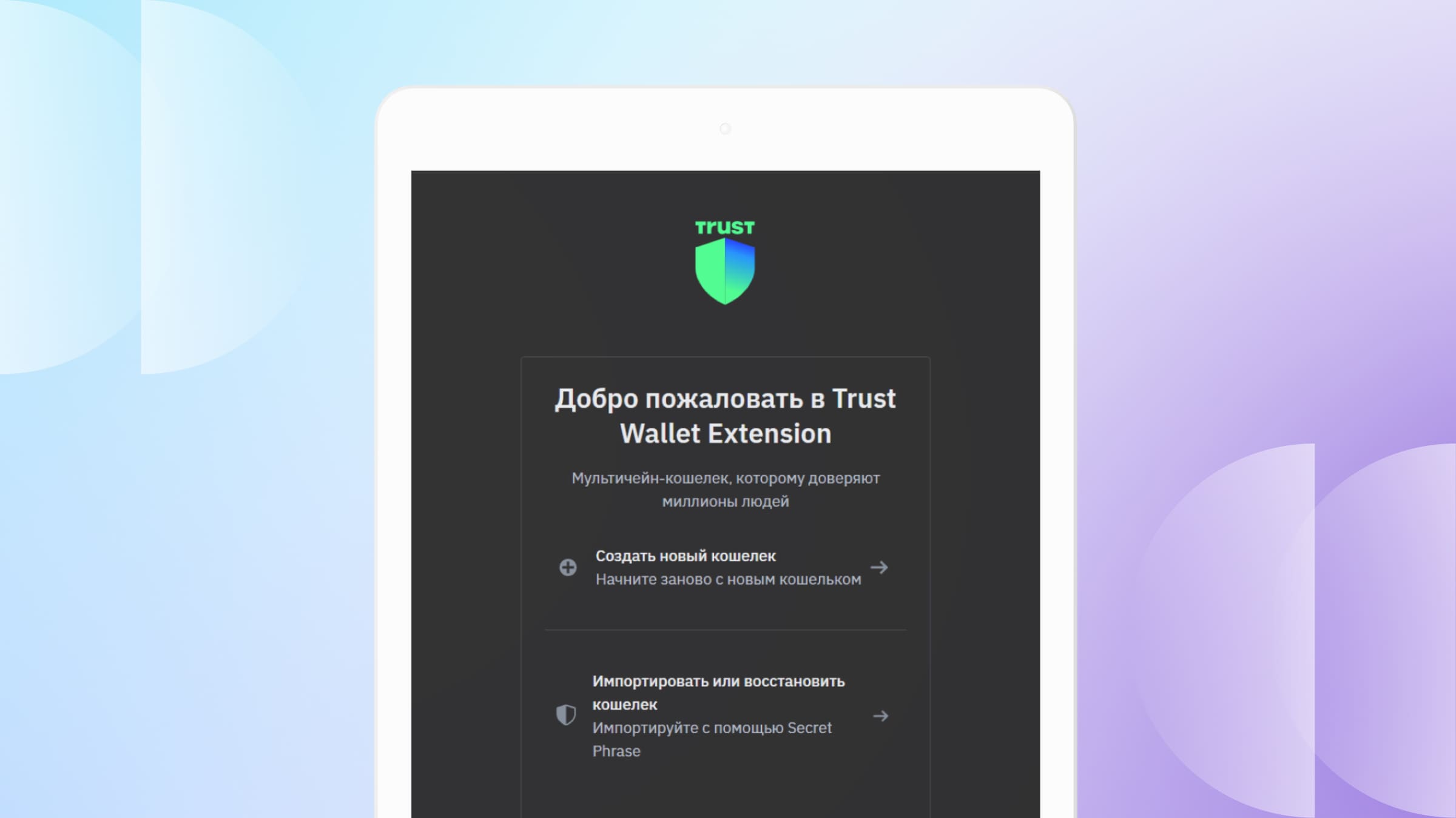 Trust Wallet создать кошелек достаточно просто.