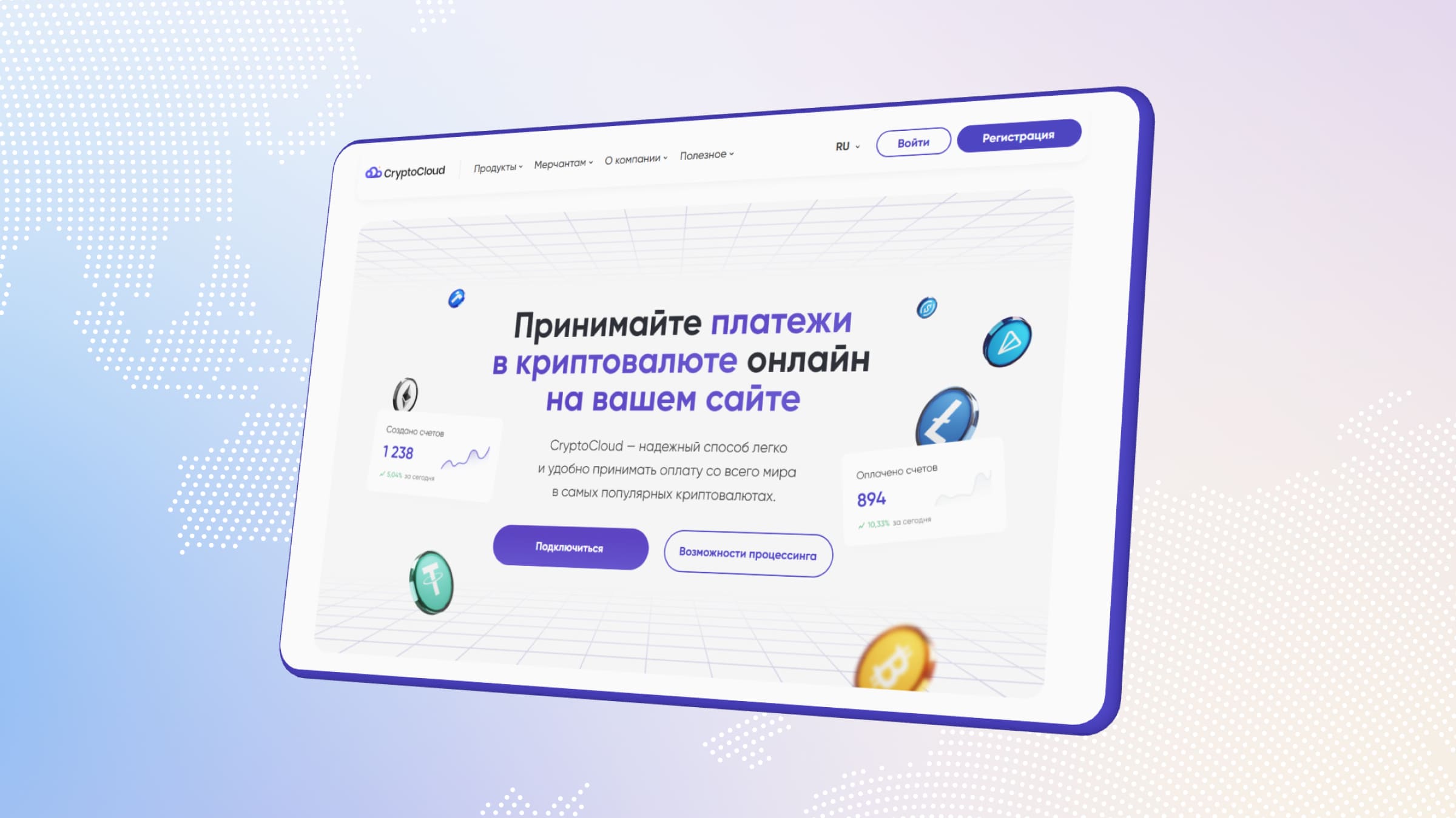 CryptoCloud позволяет мерчантам принимать оплату в Binance Coin (BNB). 