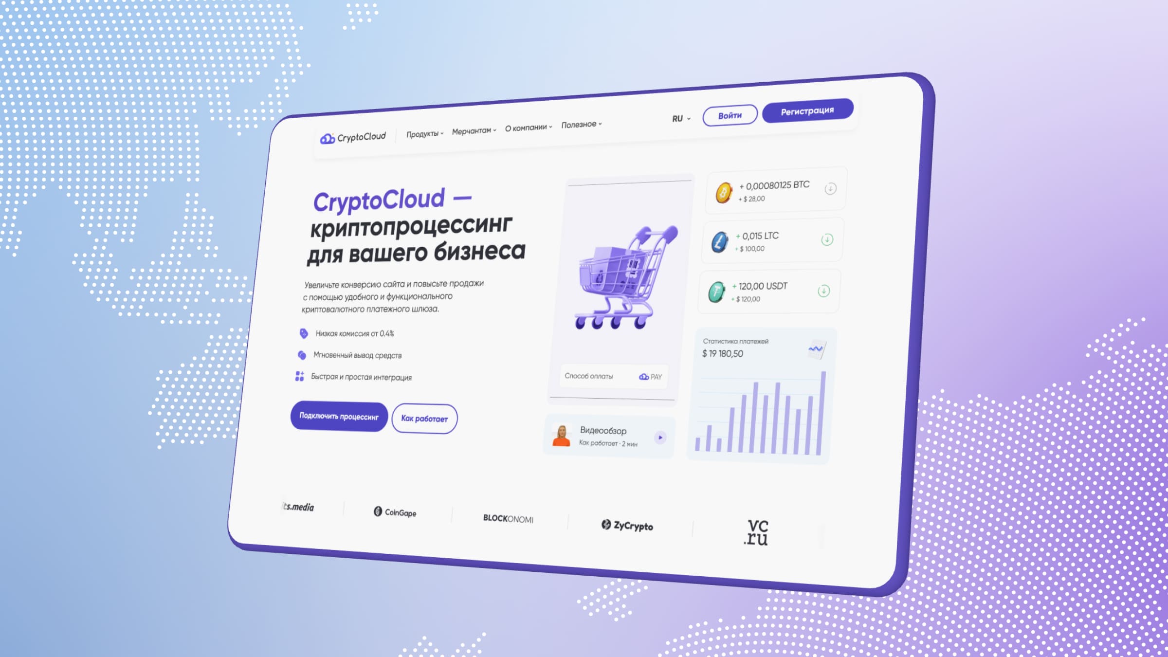 CryptoCloud — платежная система криптовалют для бизнеса.