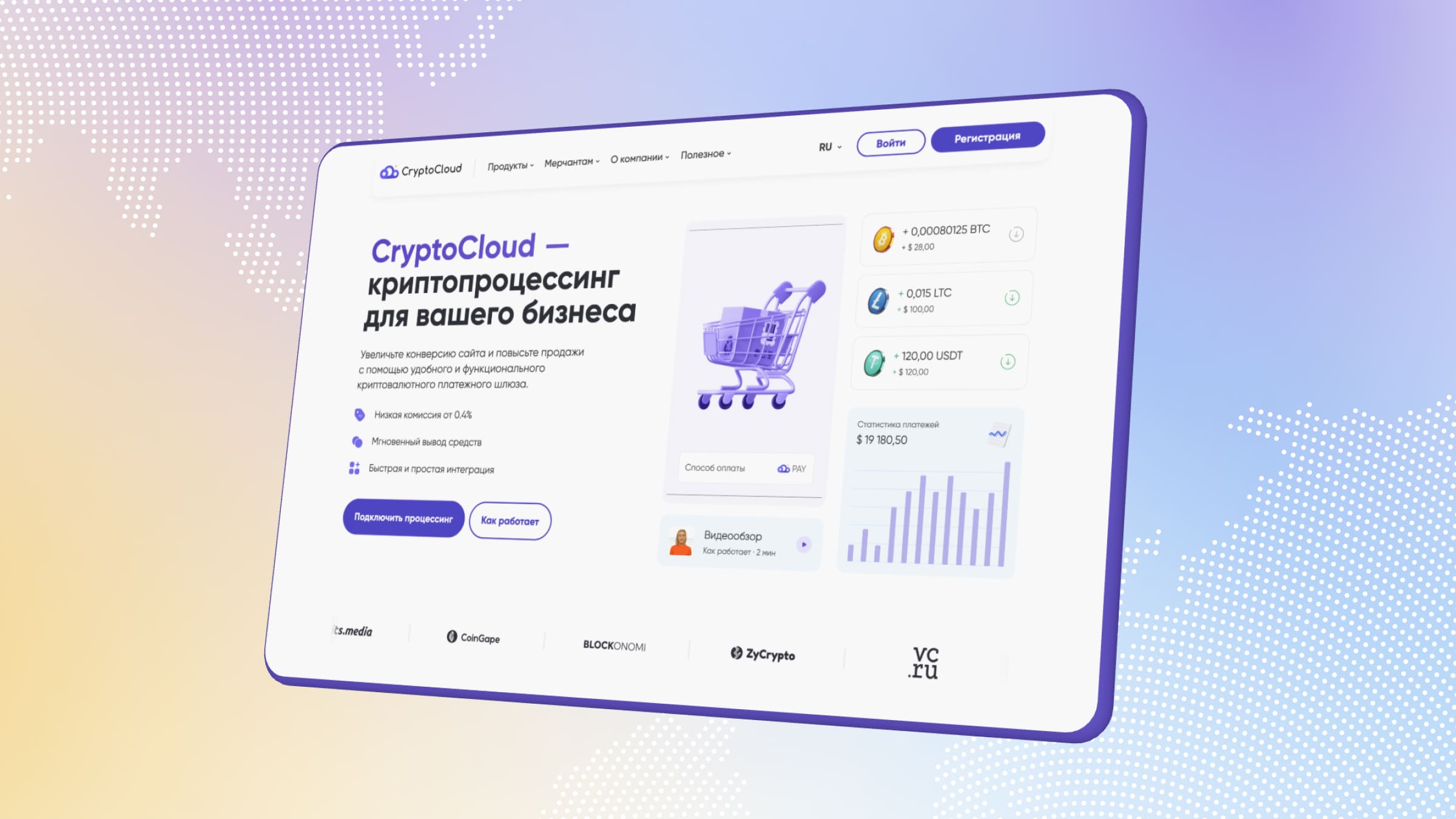 CryptoCloud — платежная система для казино и других хай-риск бизнесов.