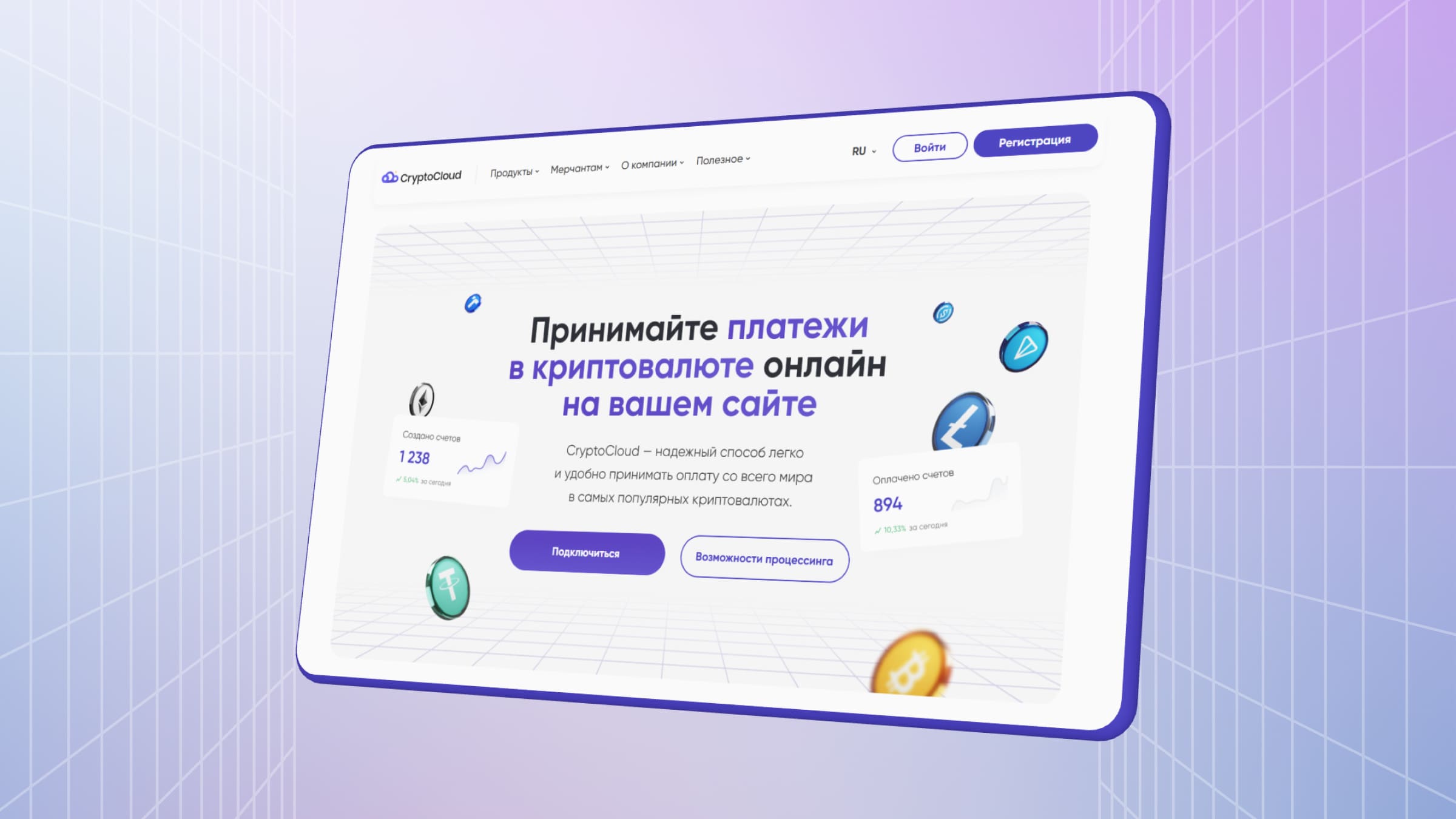 CryptoCloud — платежный шлюз криптовалют с рядом полезных инструментов. 