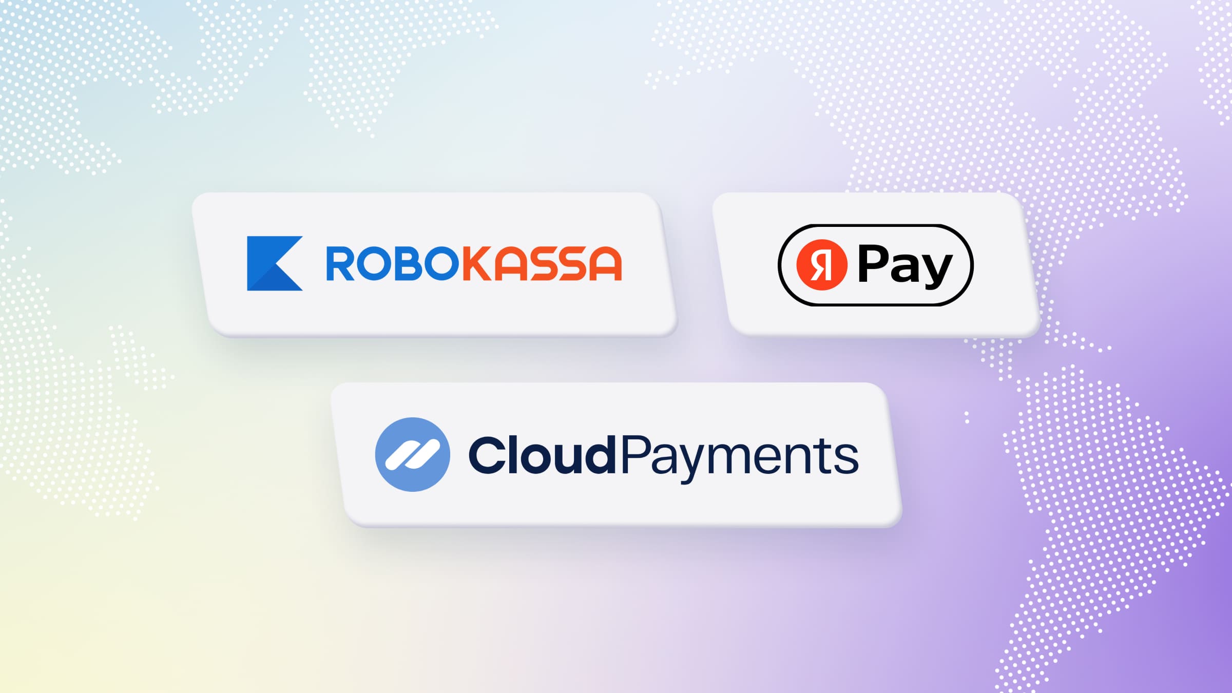 Среди WooCommerce эквайрингов для СНГ выделяют CloudPayments, Robokassa и Yandex Pay.