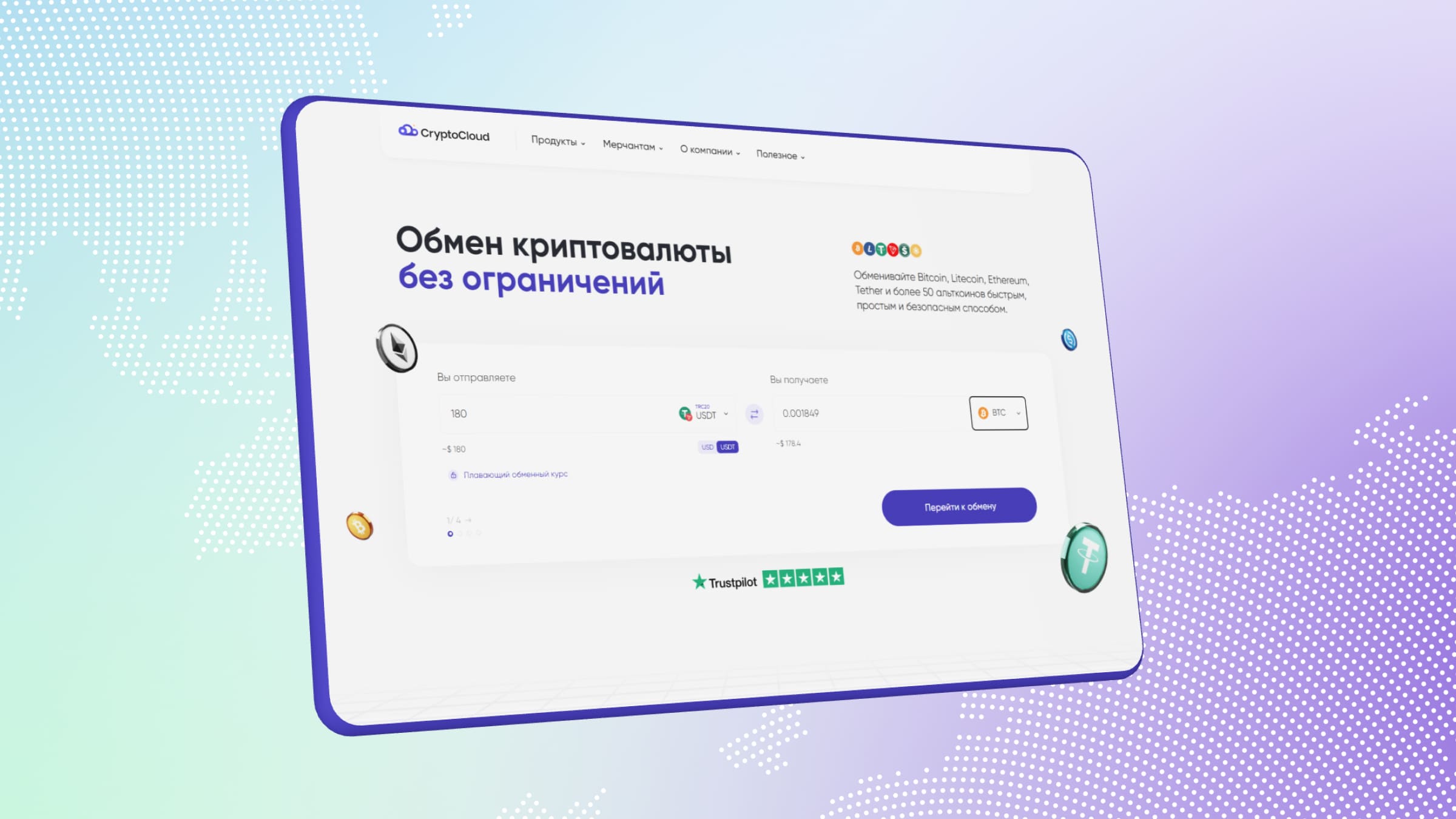 Bitcoin можно купить и за другие криптовалюты в обменнике CryptoCloud. 