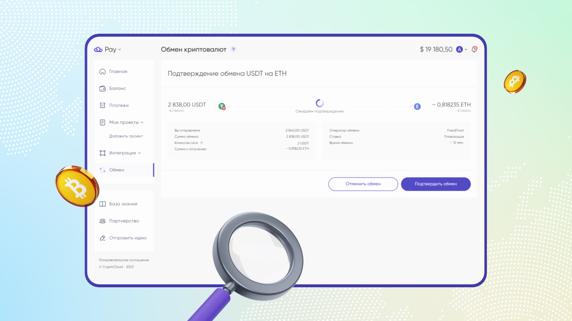Пользователи CryptoCloud могут обменять криптовалюту прямо в личном кабинете.